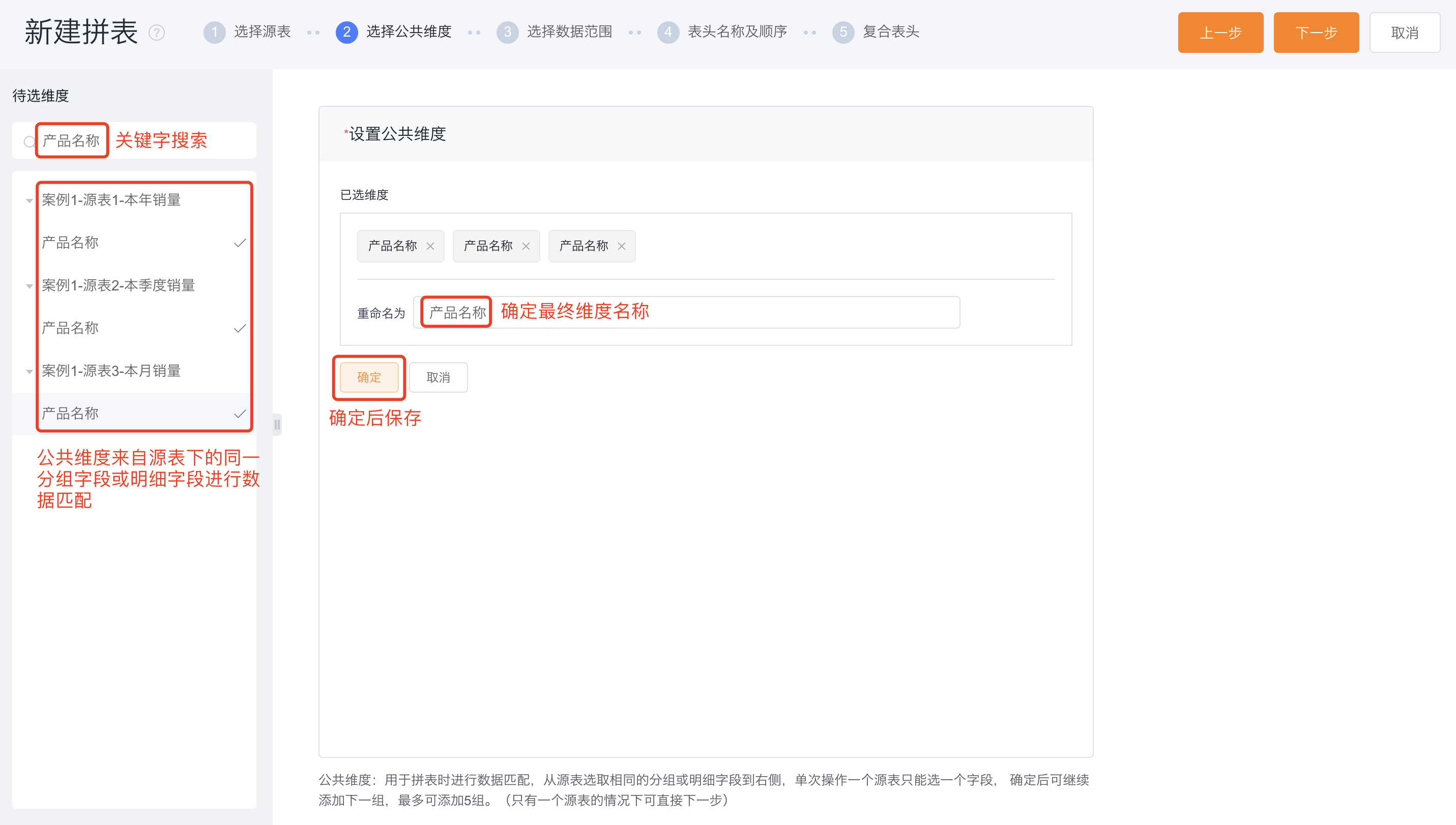 选择公共维度界面示意