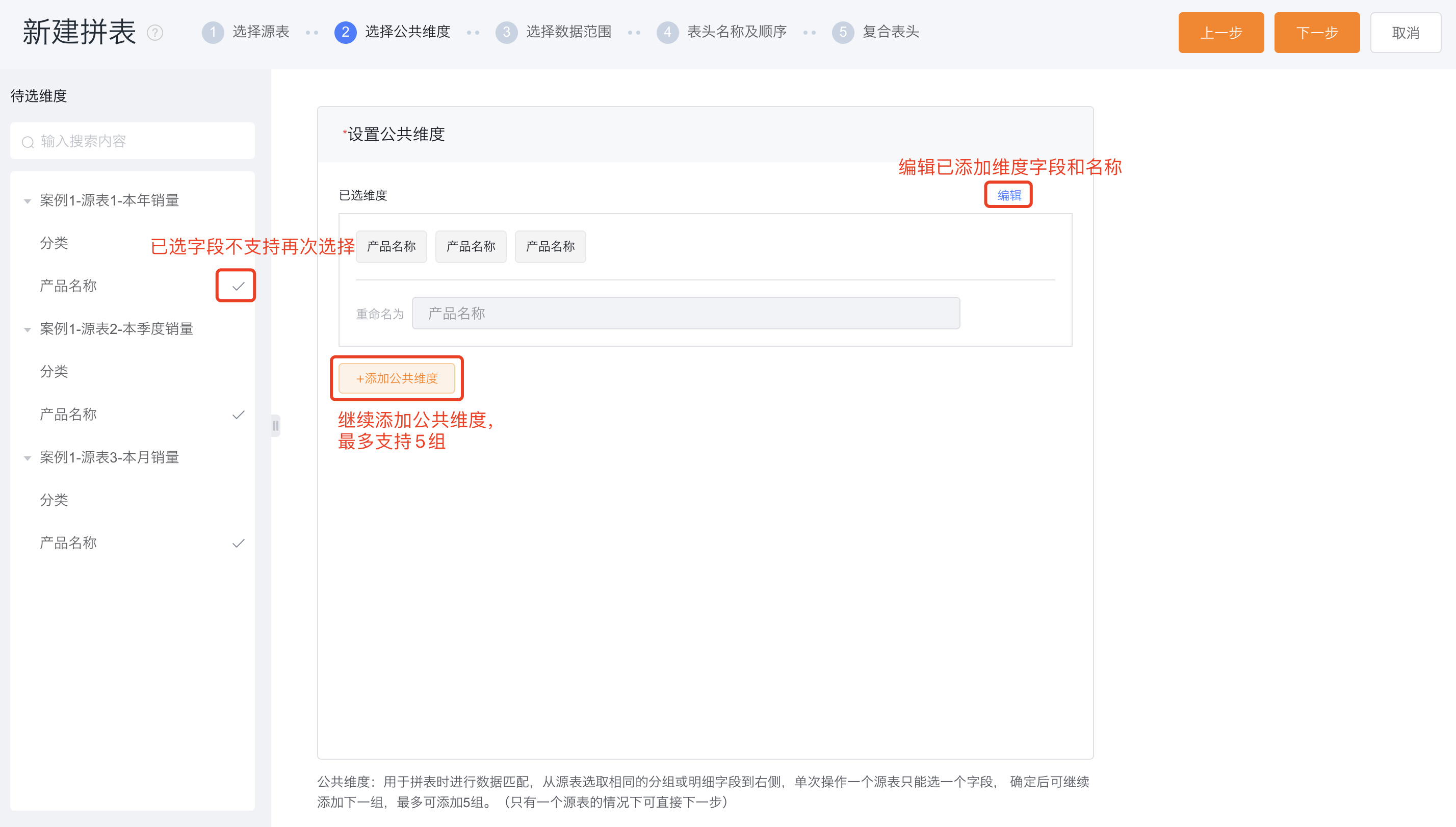 选择公共维度界面示意