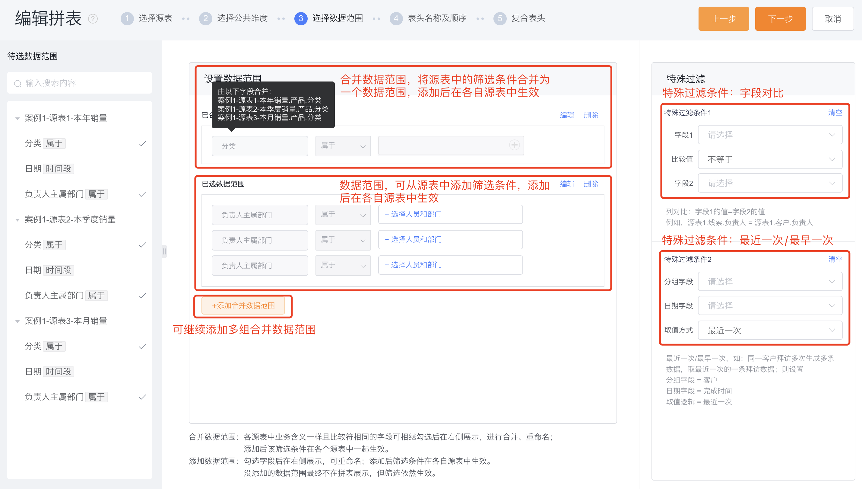 选择数据范围界面示意