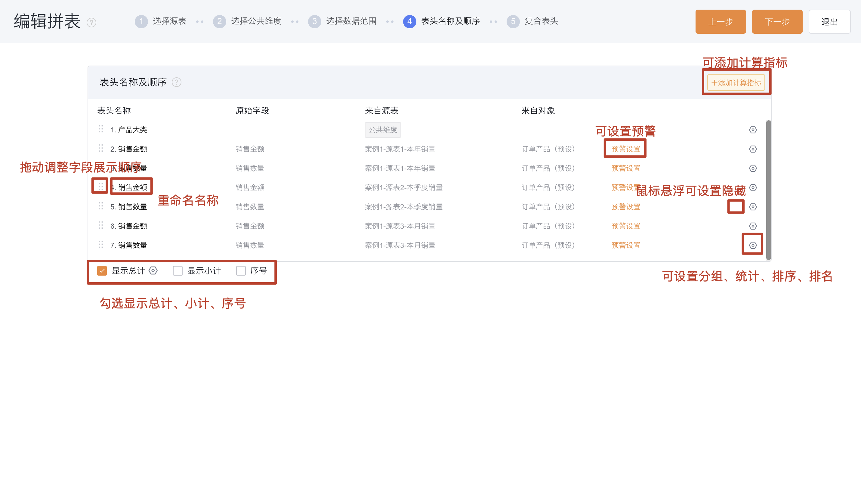 表头名称及排序界面示意