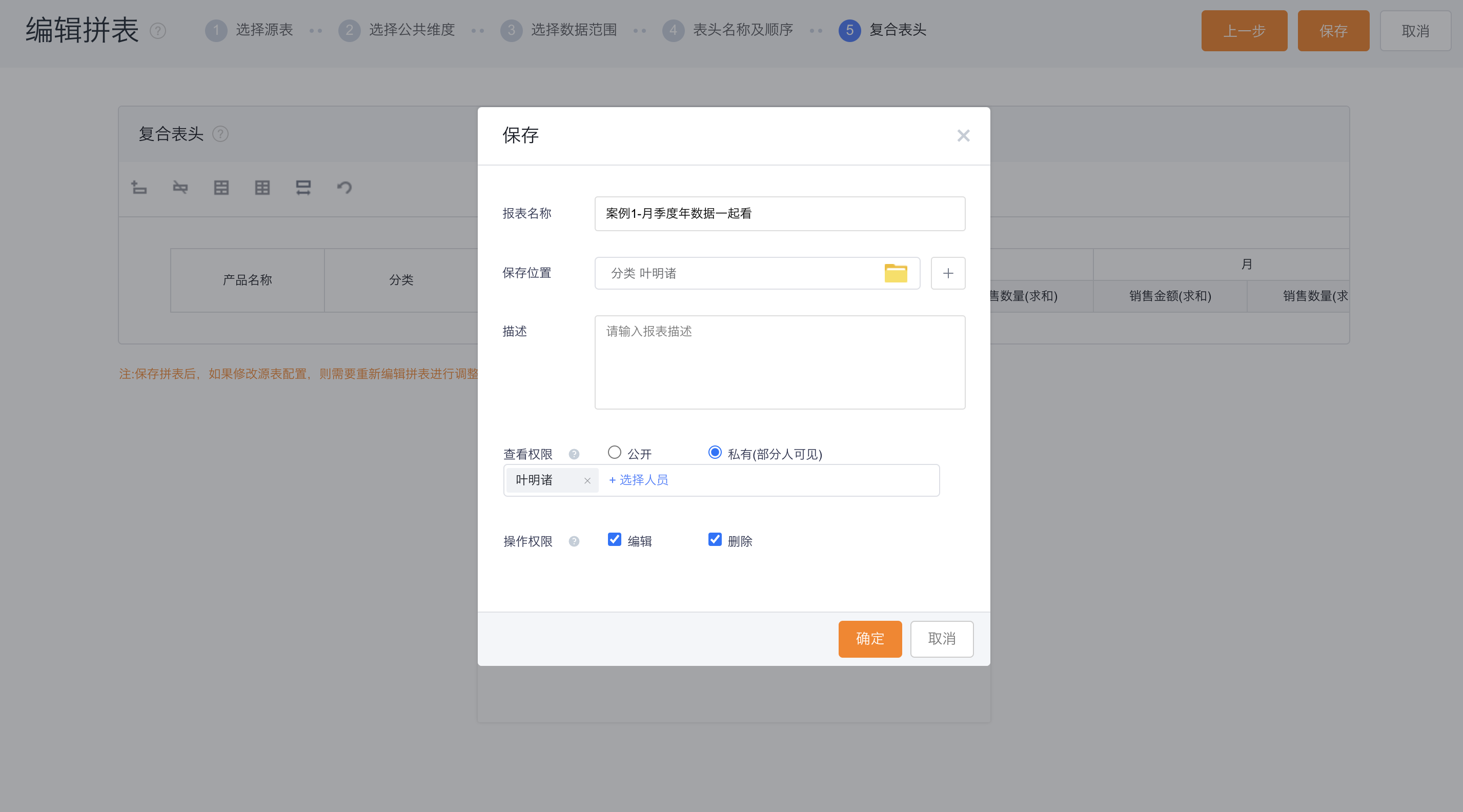 拼表保存界面示意