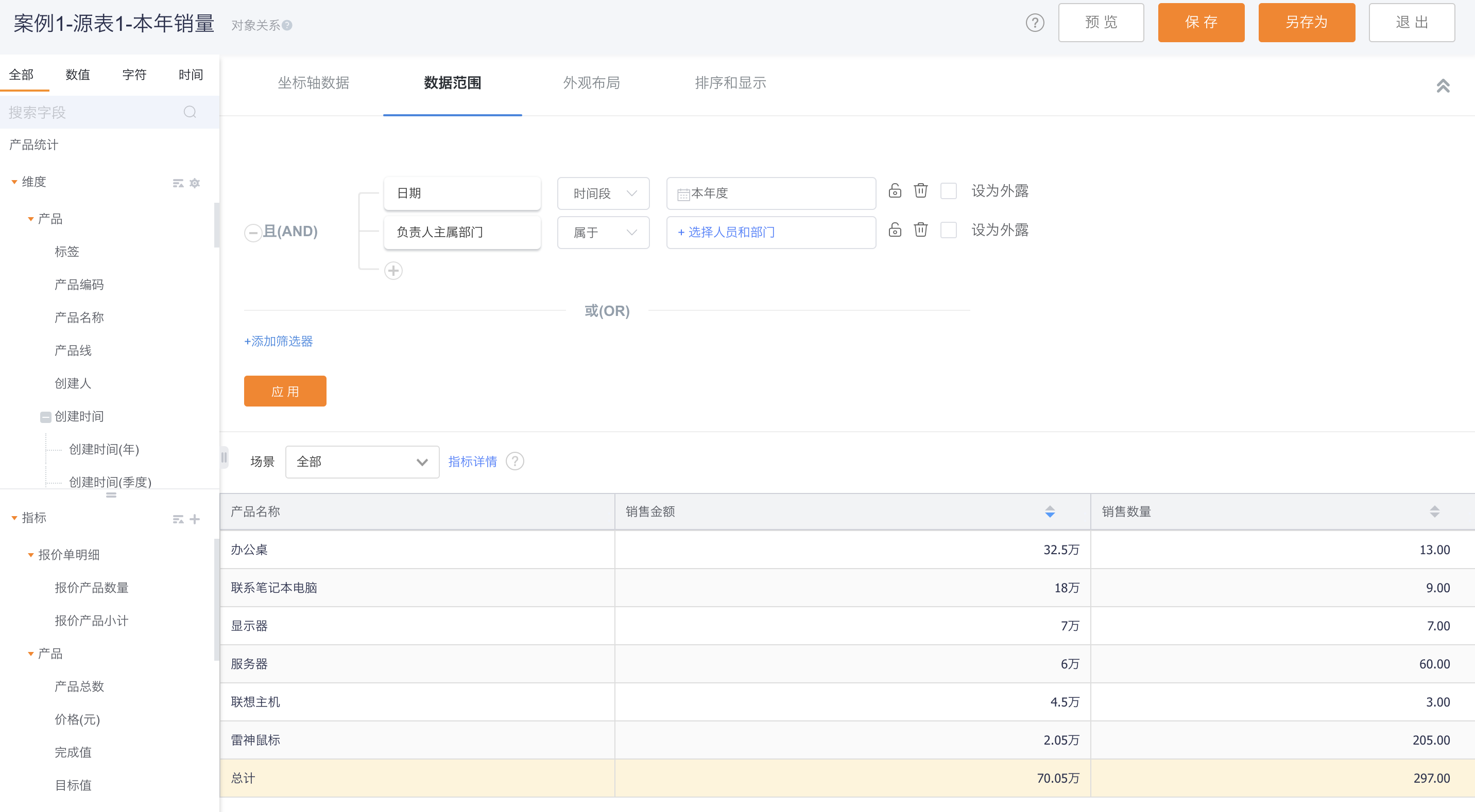 案例一：月、季、年数据拼接界面示意