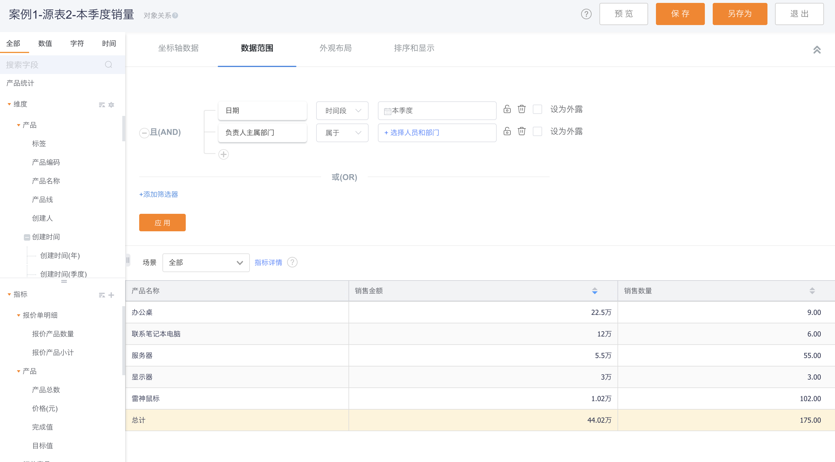 案例一：月、季、年数据拼接界面示意