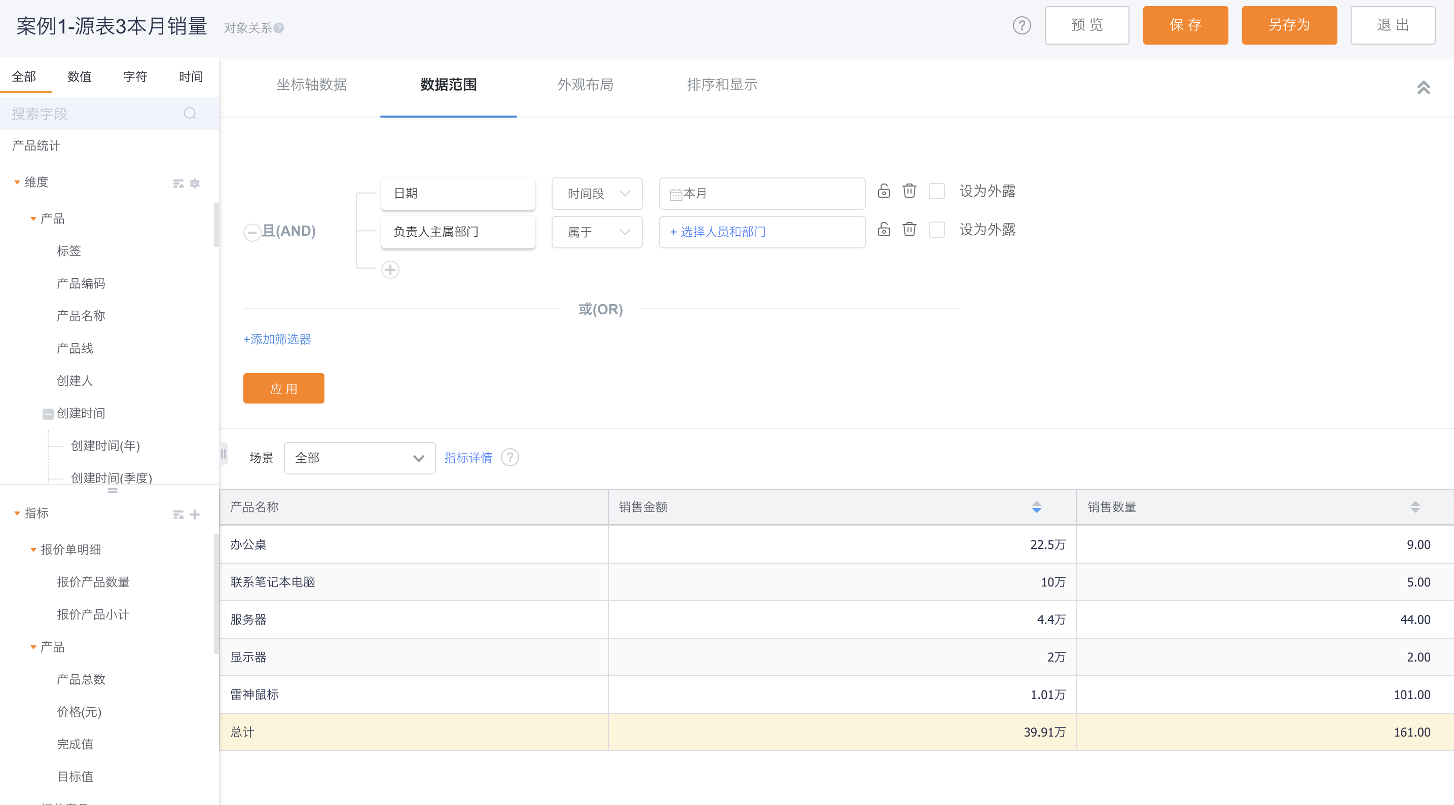 案例一：月、季、年数据拼接界面示意