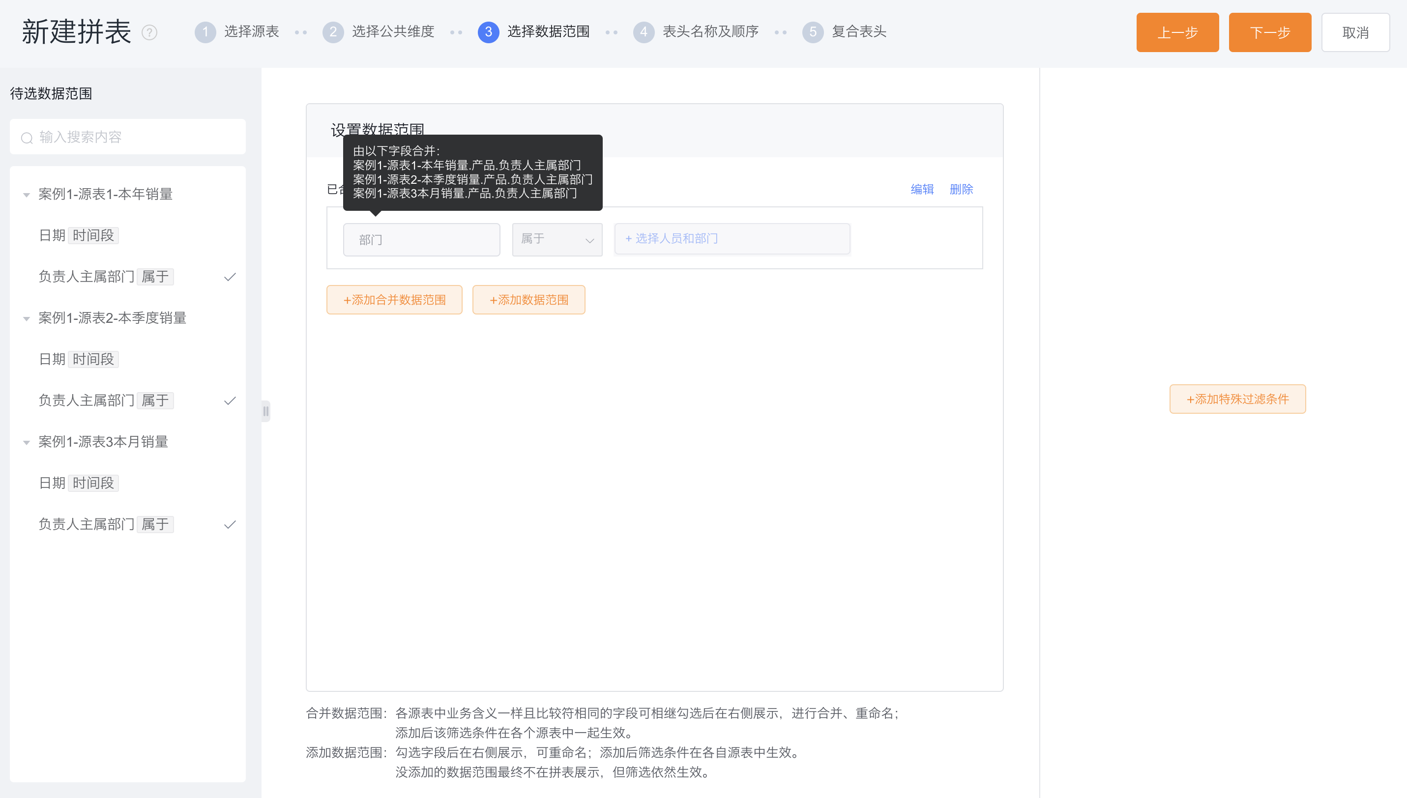选择数据范围界面示意