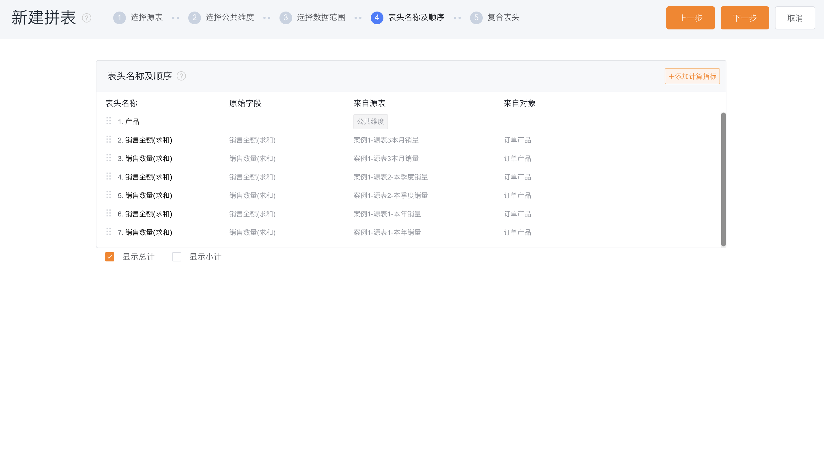 表头名称及顺序界面示意