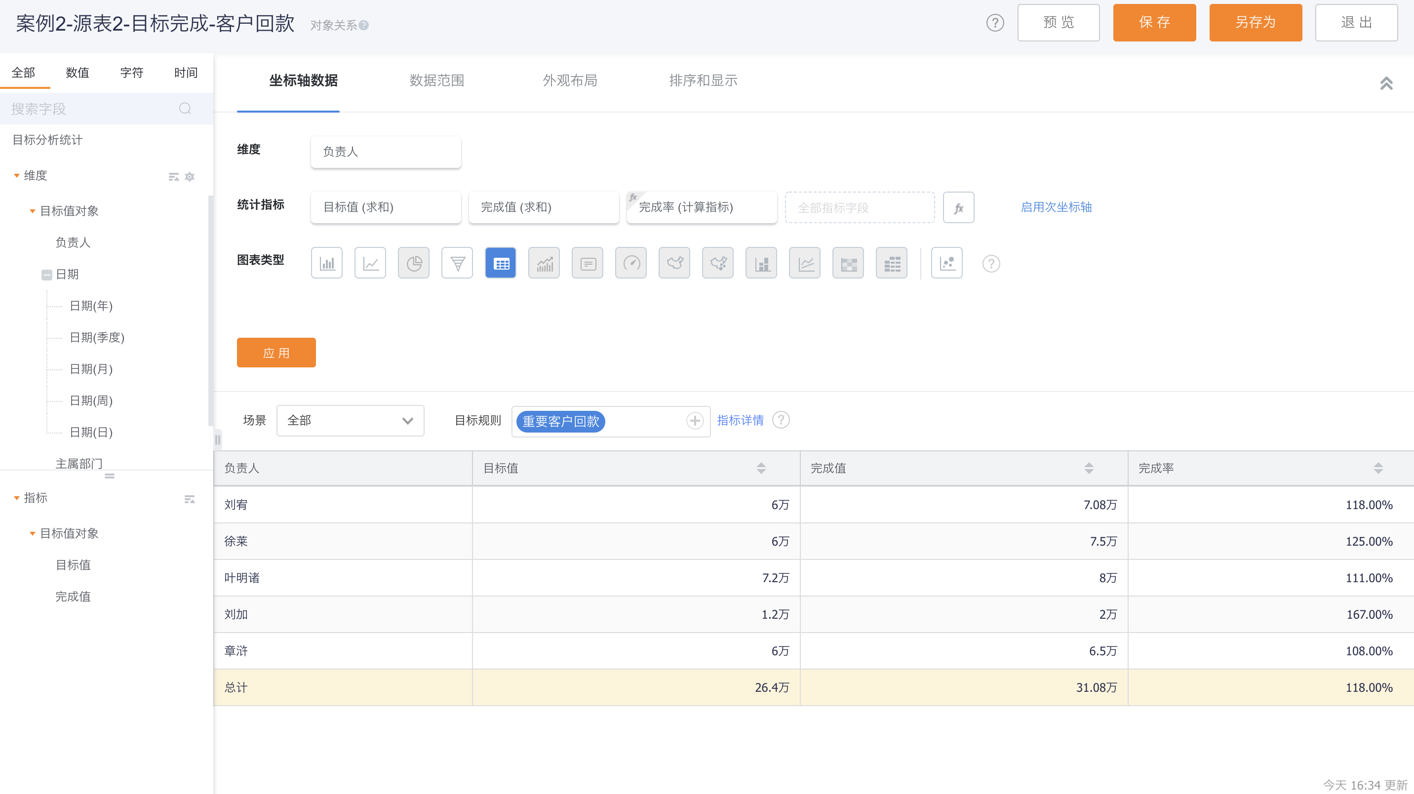 案例二：不同目标规则拼接界面示意