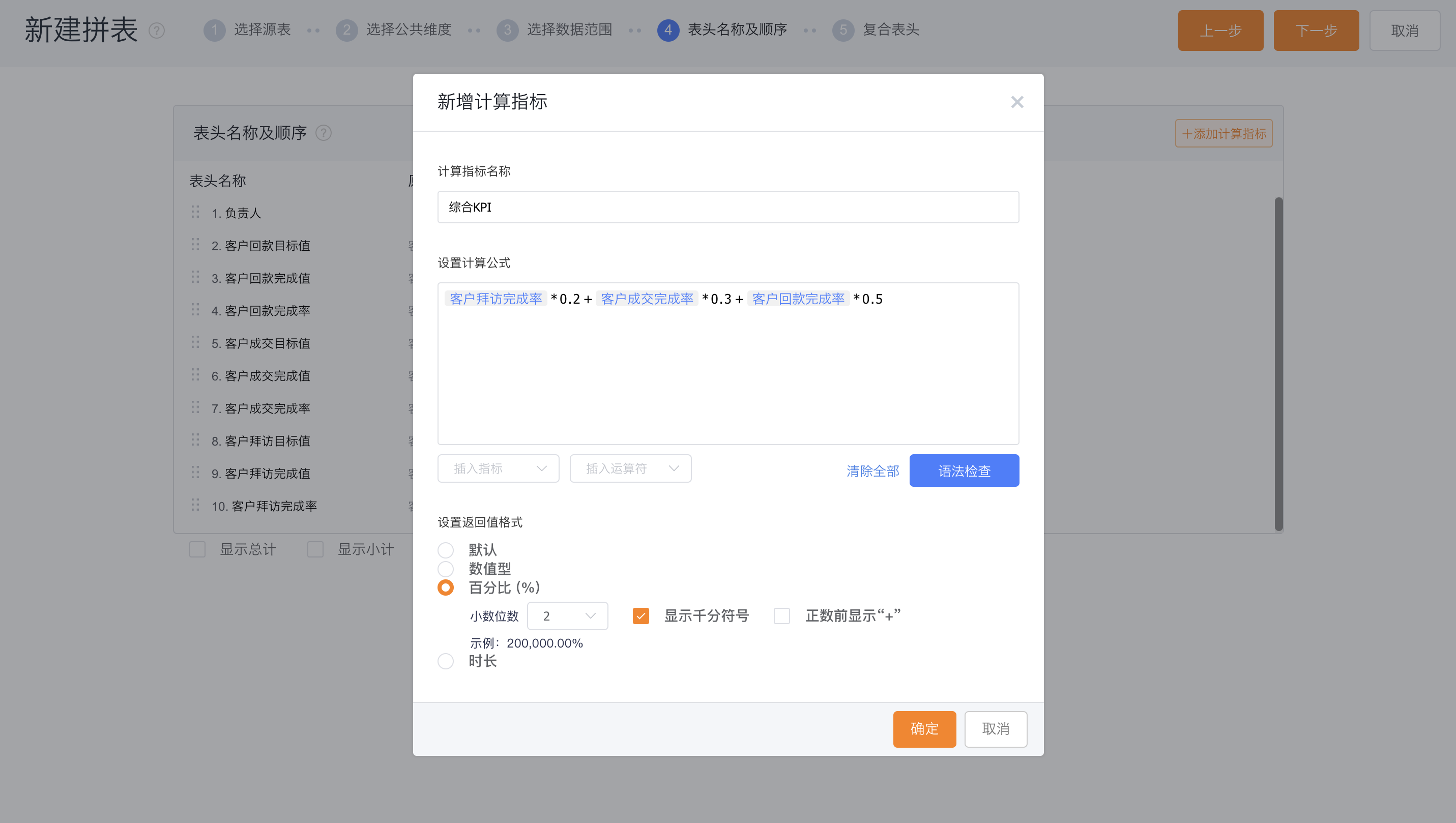 表头名称及顺序界面示意
