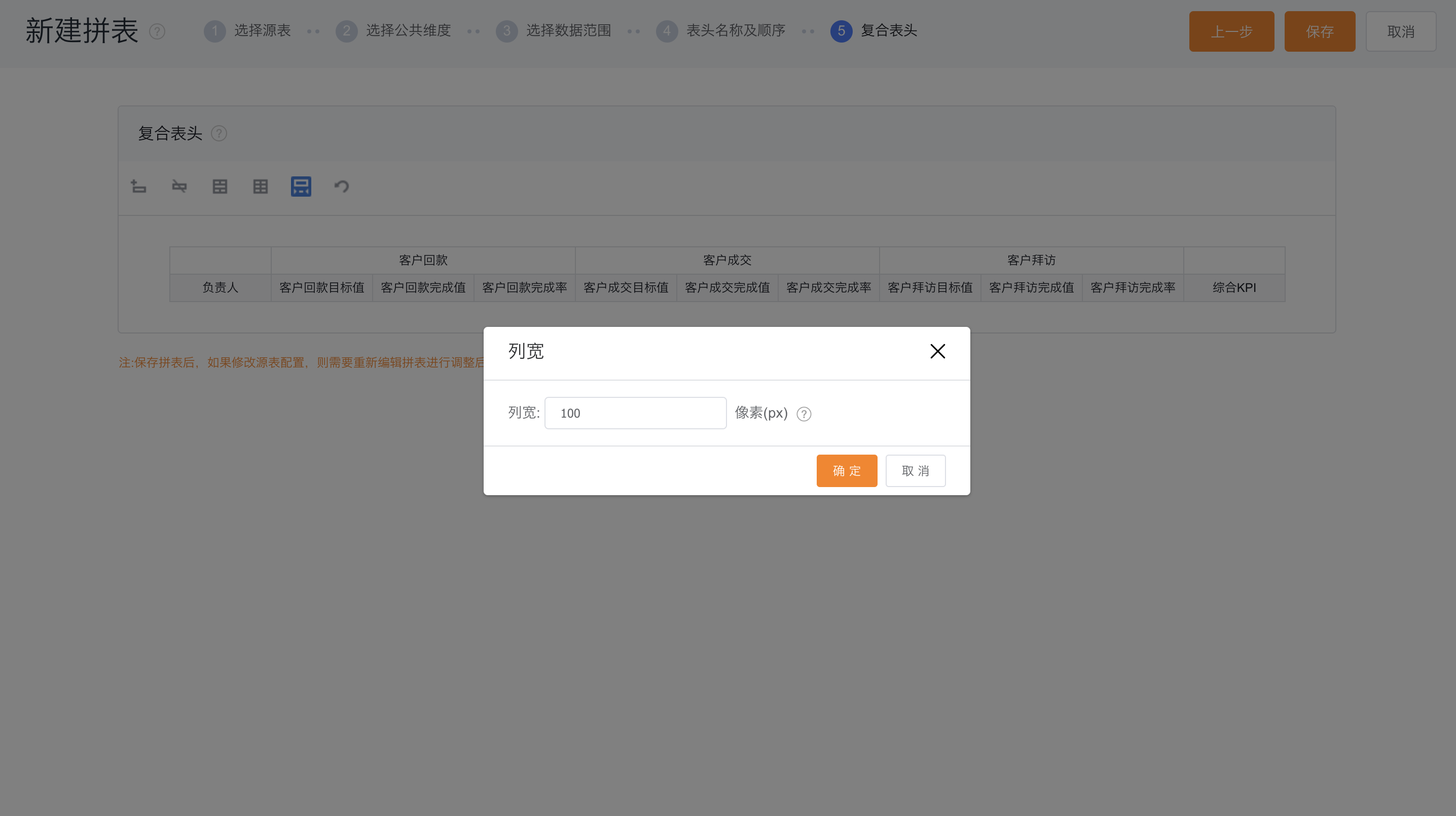 复合表头界面示意