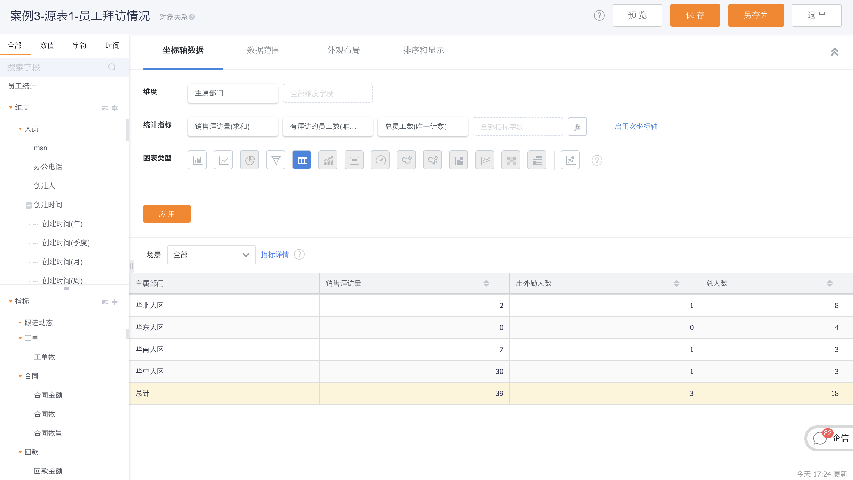 案例三：不同主题拼接界面示意