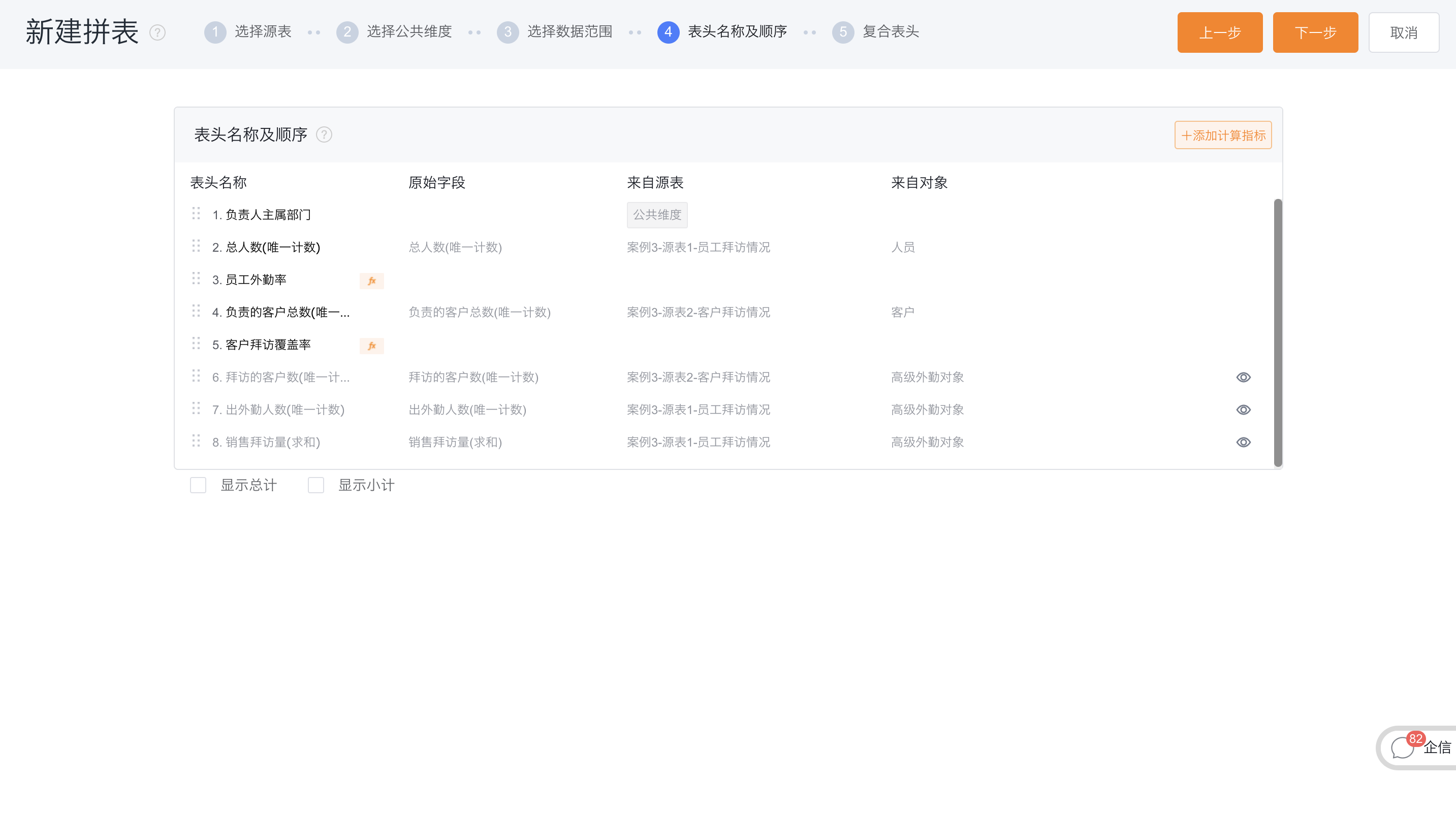 表头名称及顺序界面示意