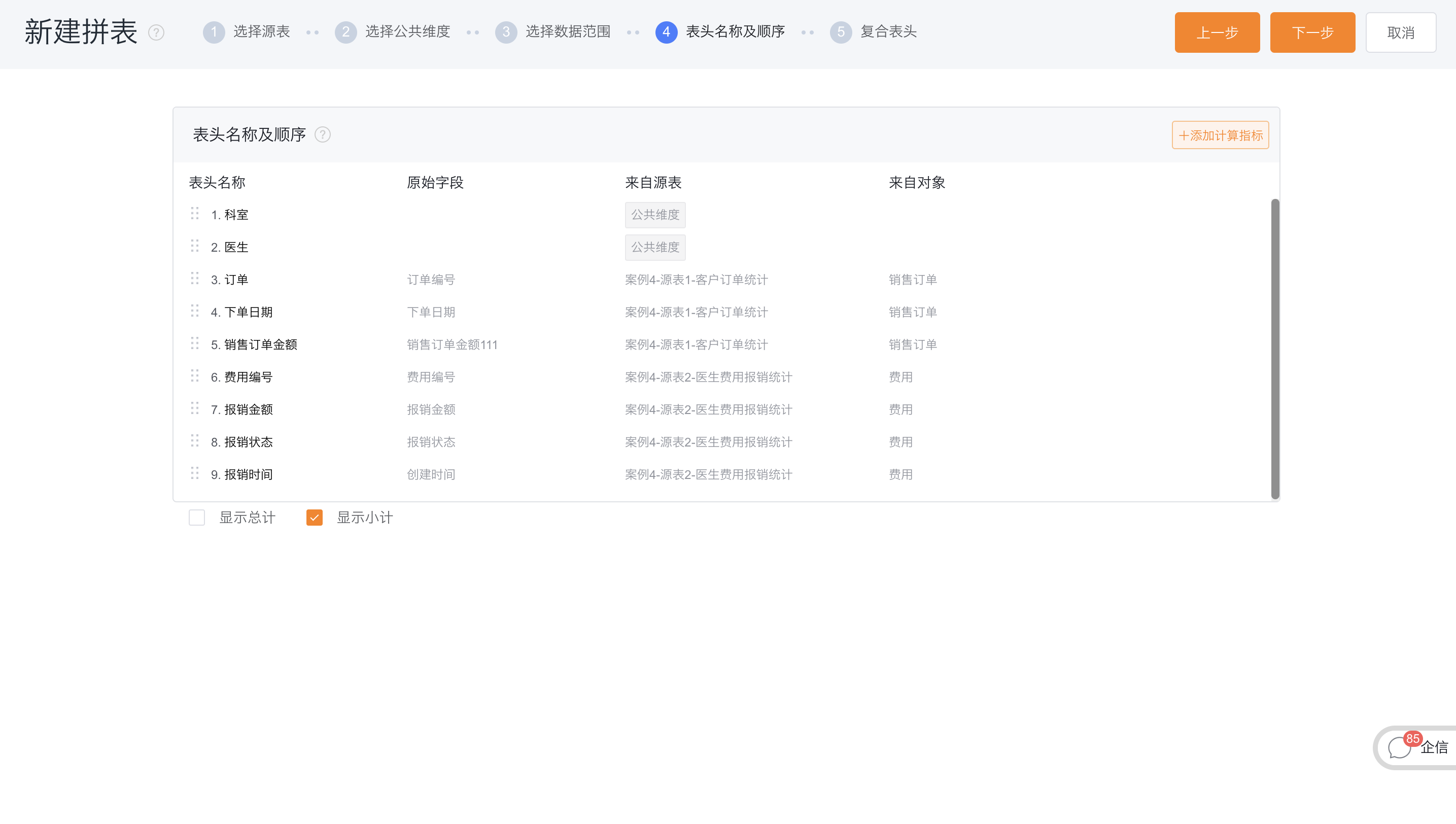 表头名称及顺序界面示意
