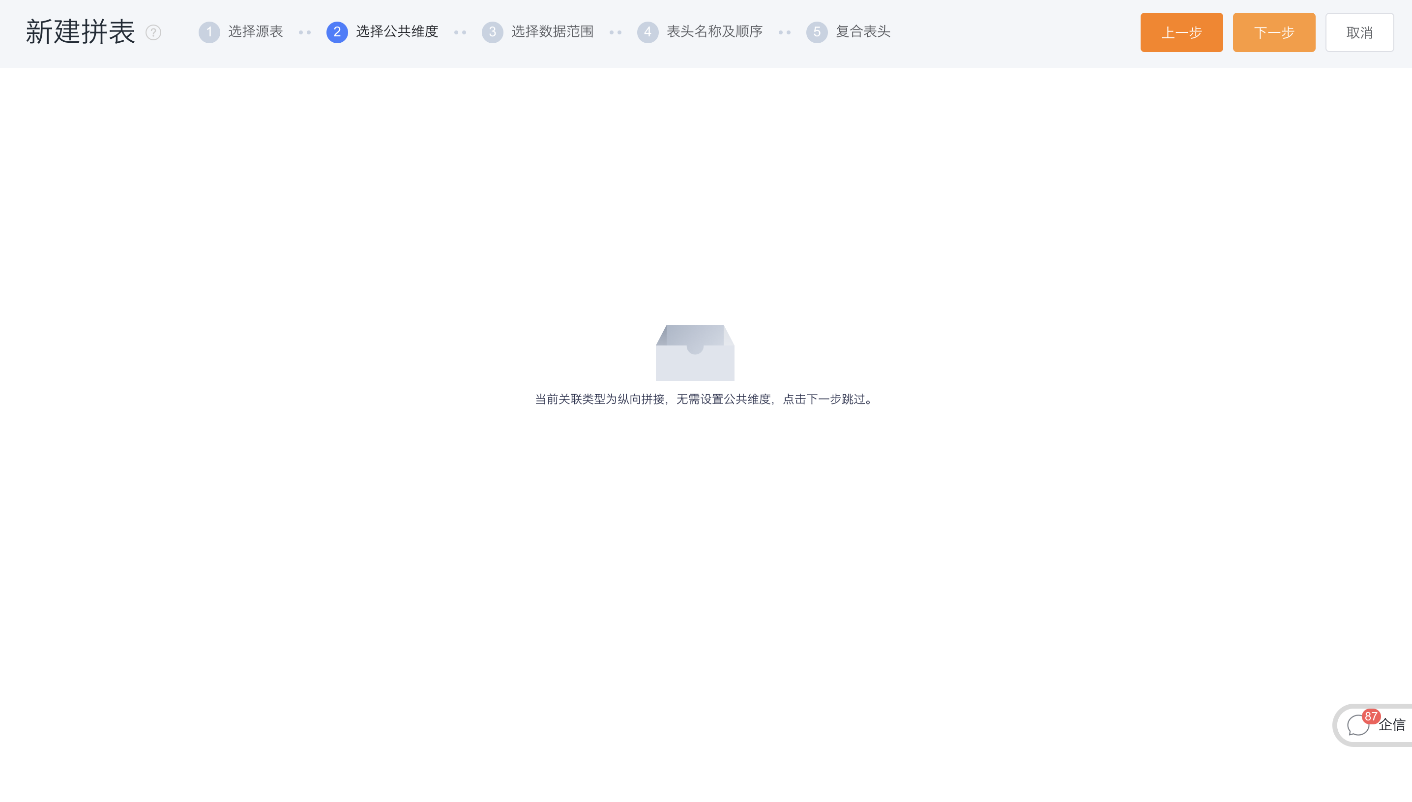 选择公共维度界面示意