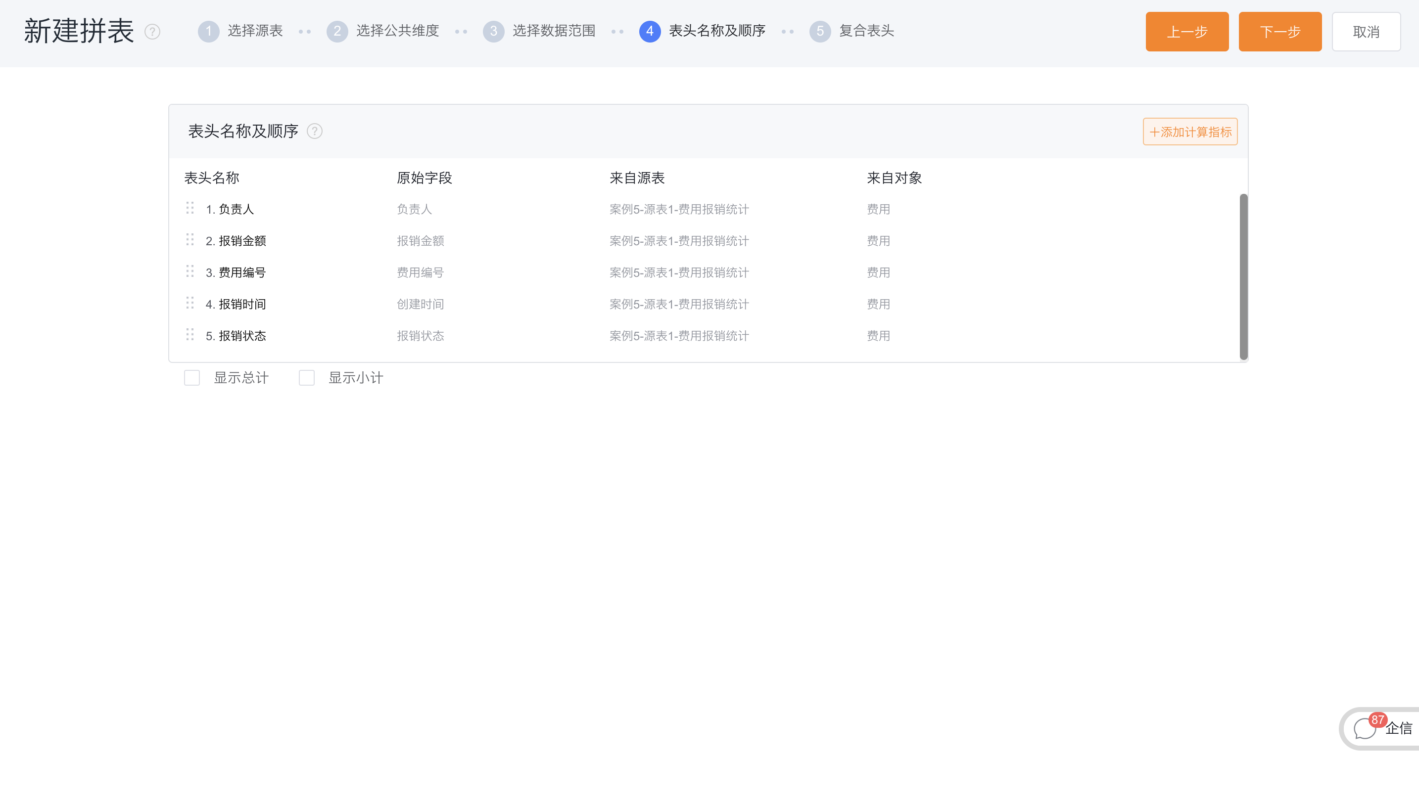 表头名称及顺序界面示意