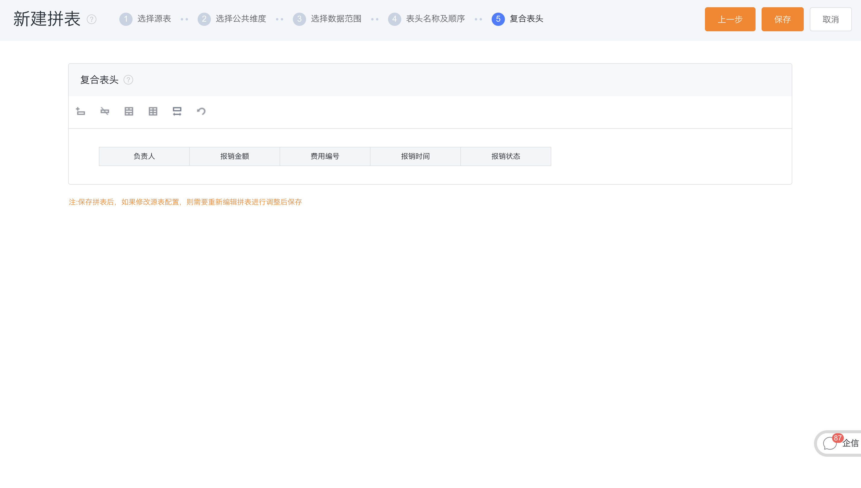 复合表头界面示意