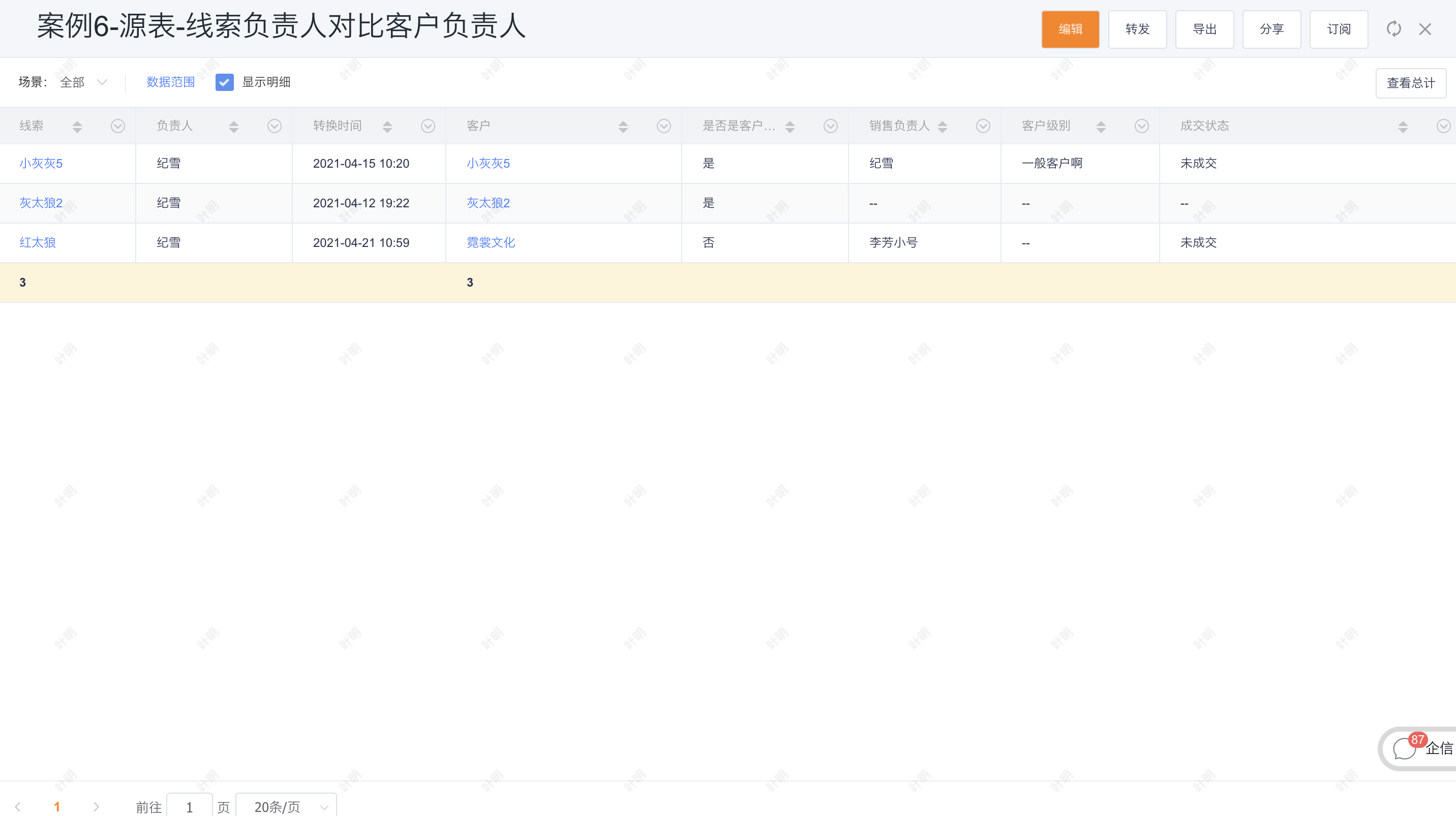 案例六：特殊过滤-字段对比界面示意