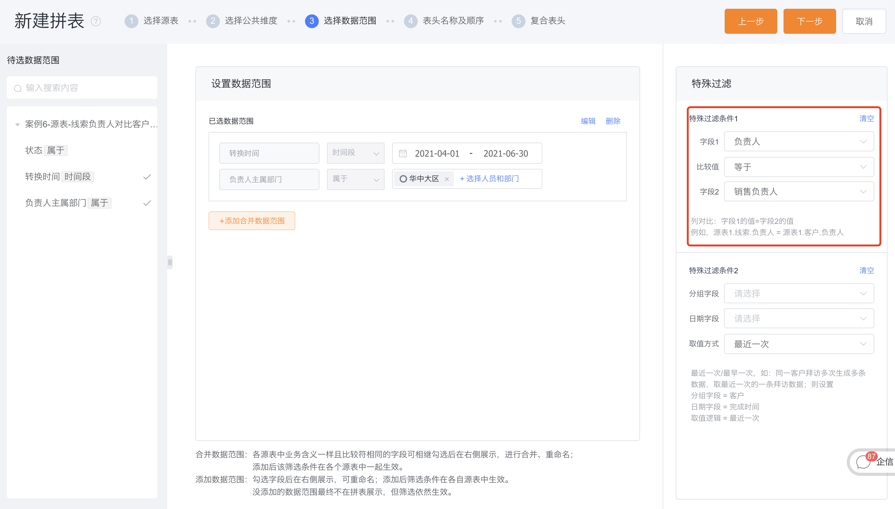 选择数据范围界面示意