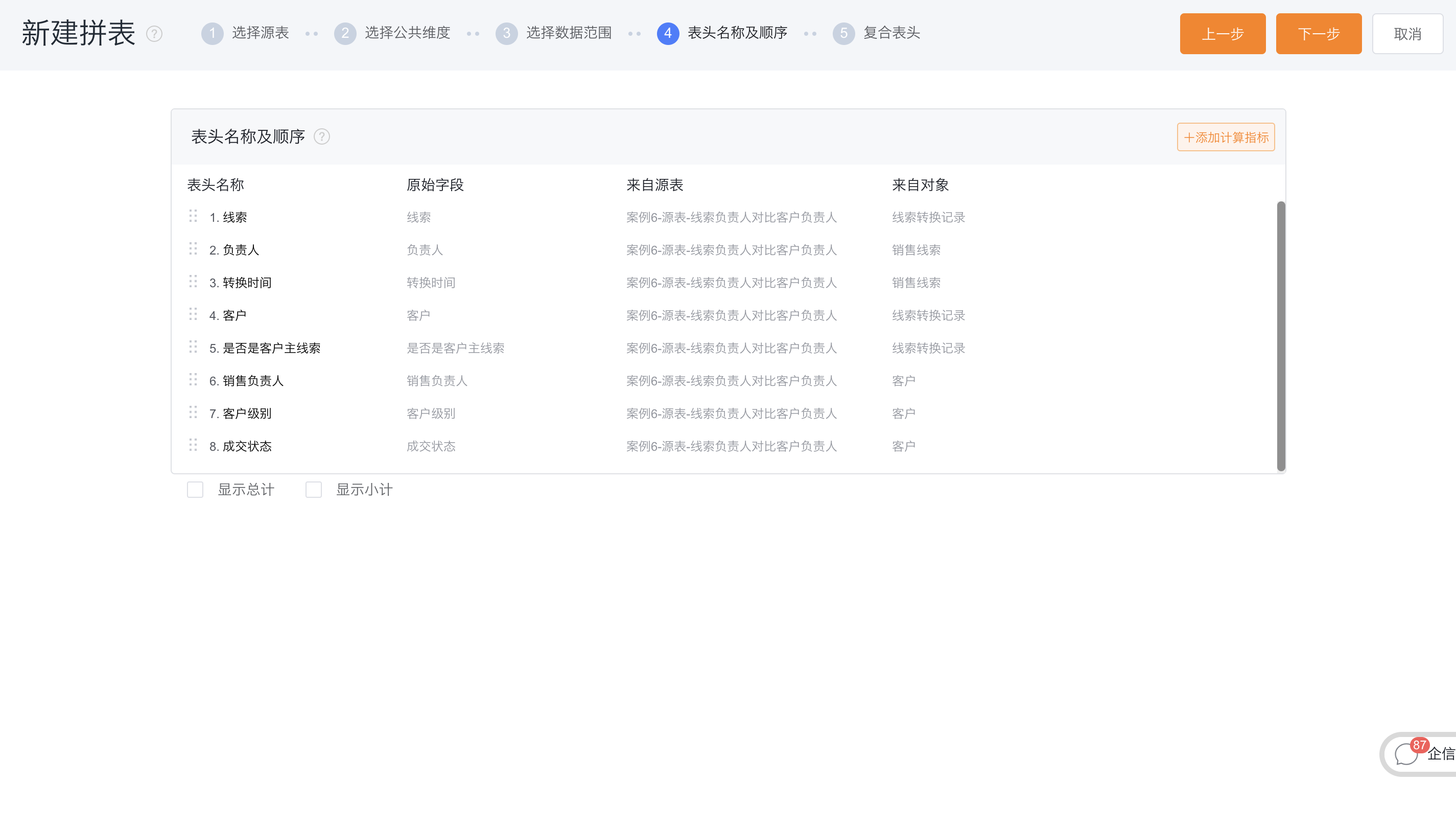 表头名称及顺序界面示意