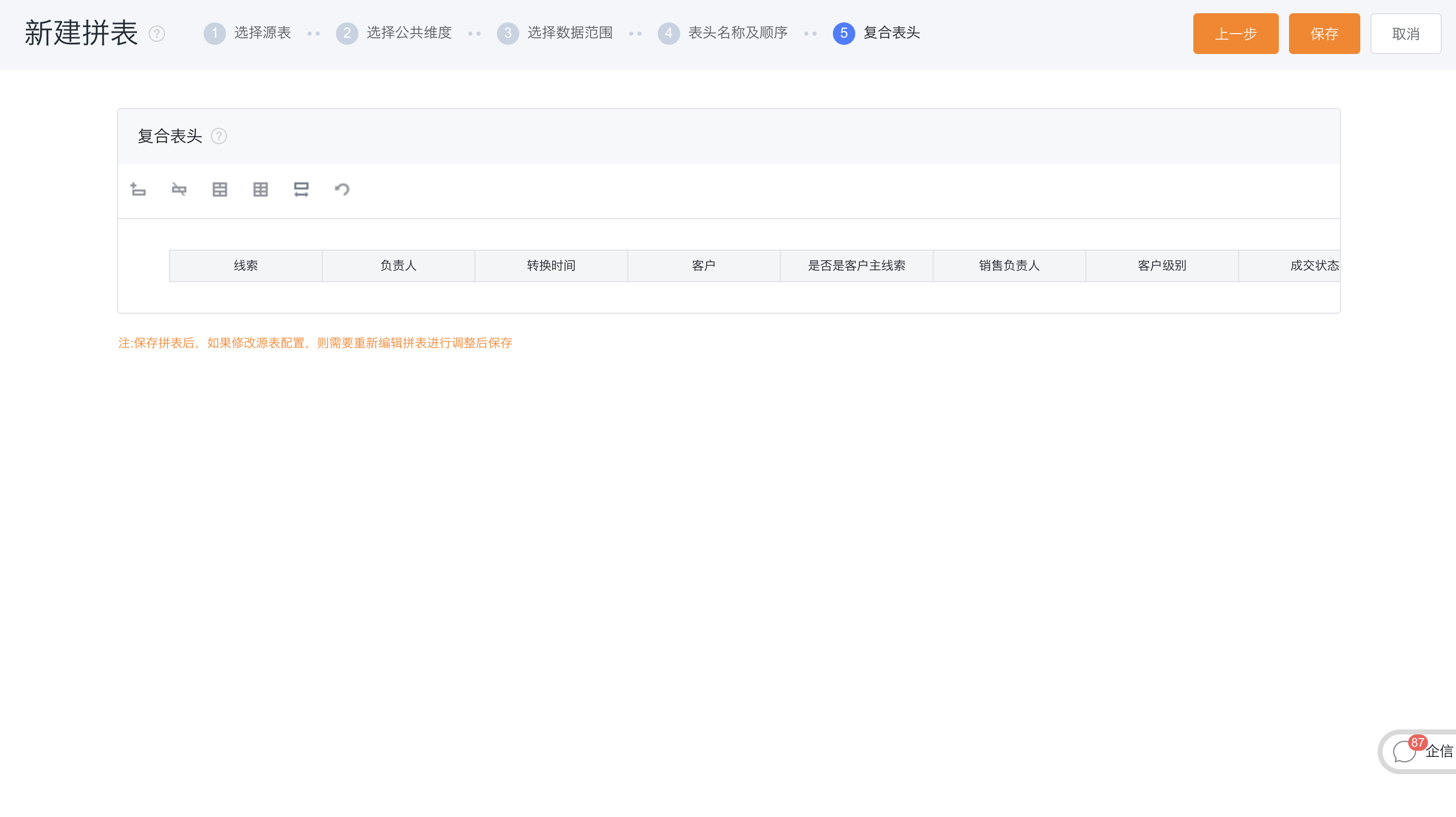 复合表头界面示意