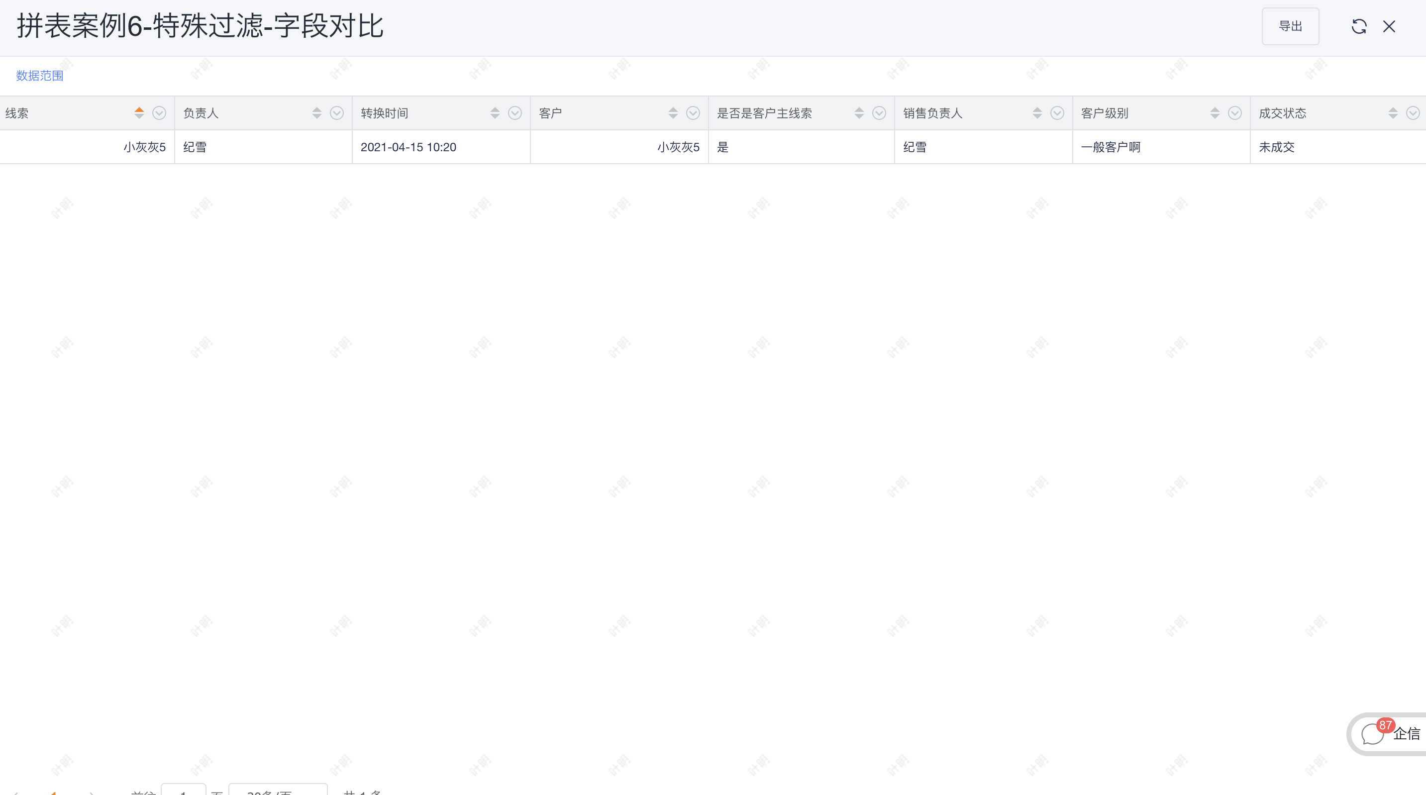 拼表结果界面示意