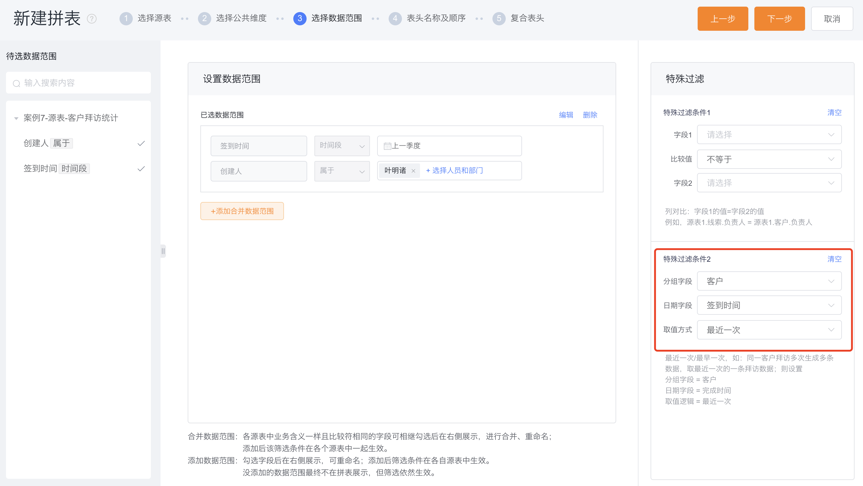 选择数据范围界面示意