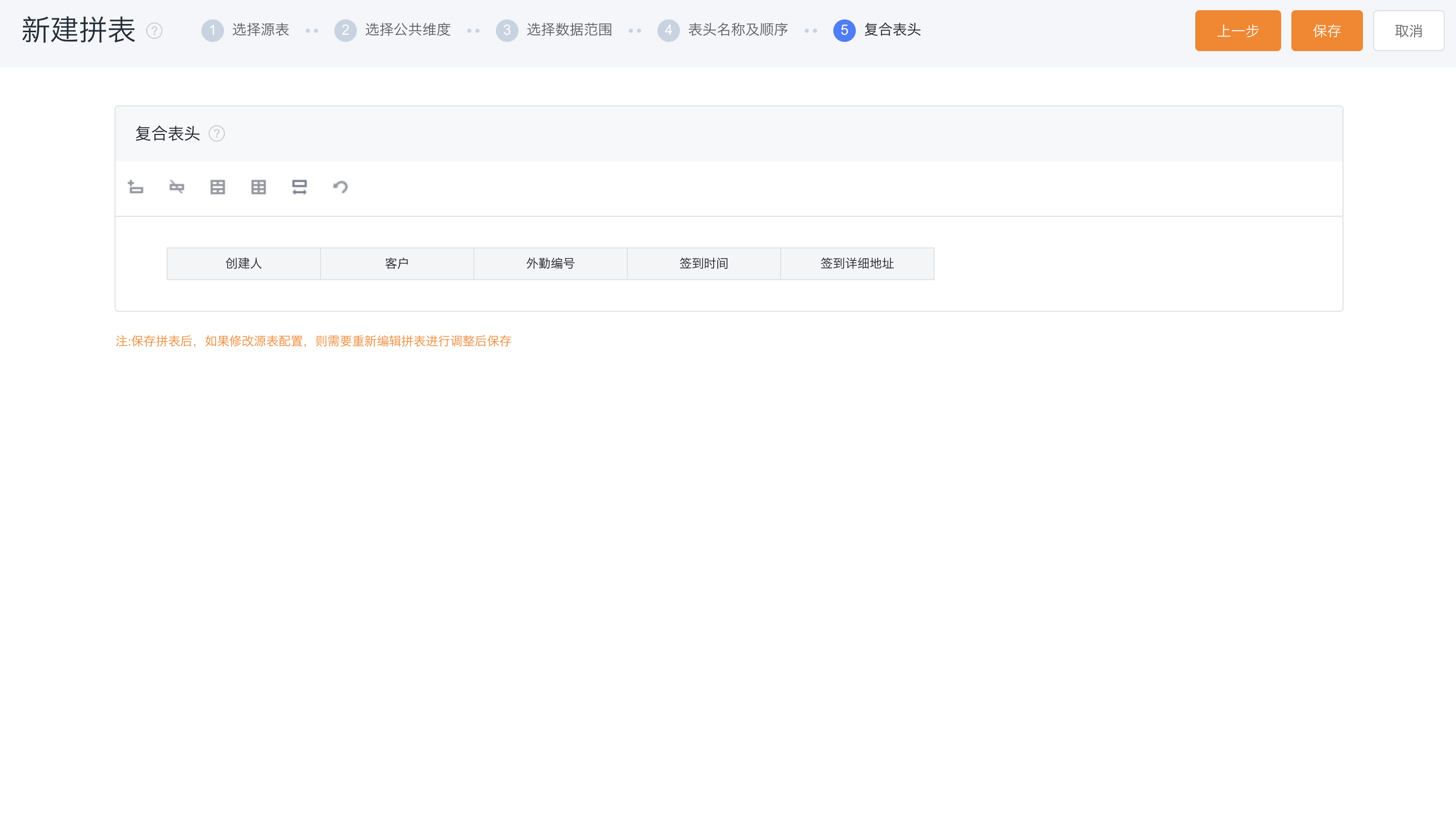 复合表头界面示意