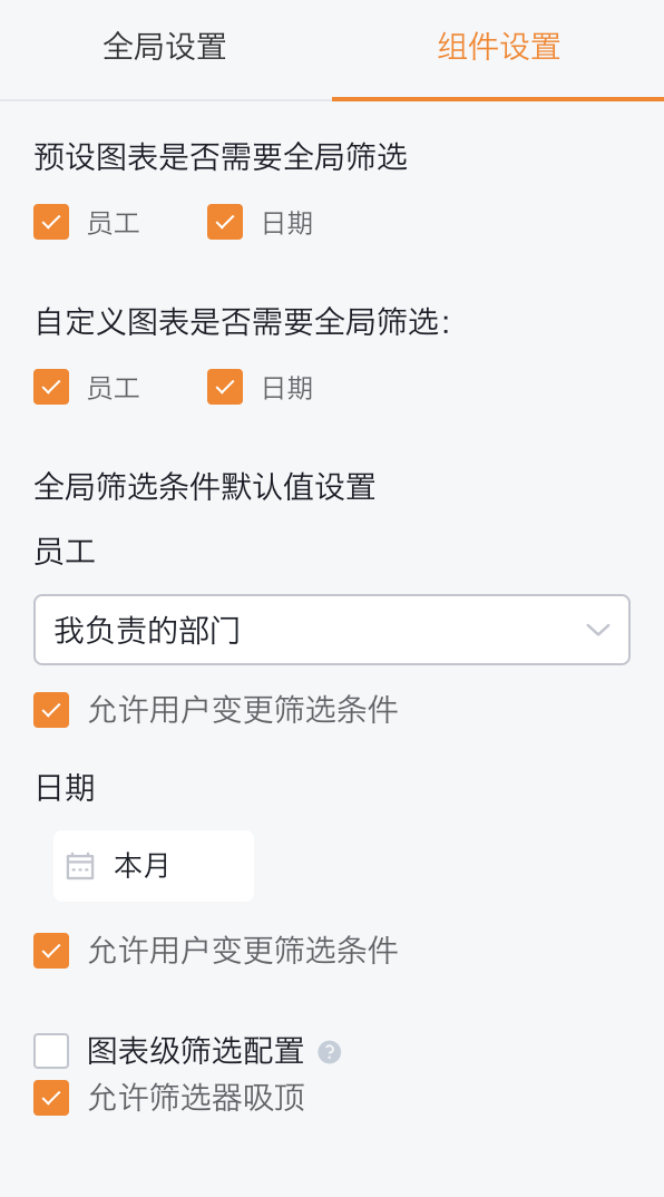 配置首页筛选器
