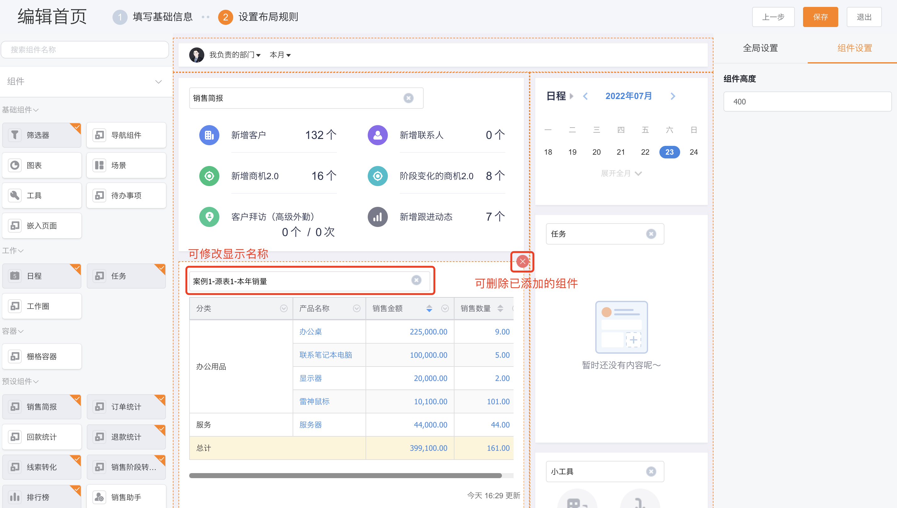 设置首页图表展示