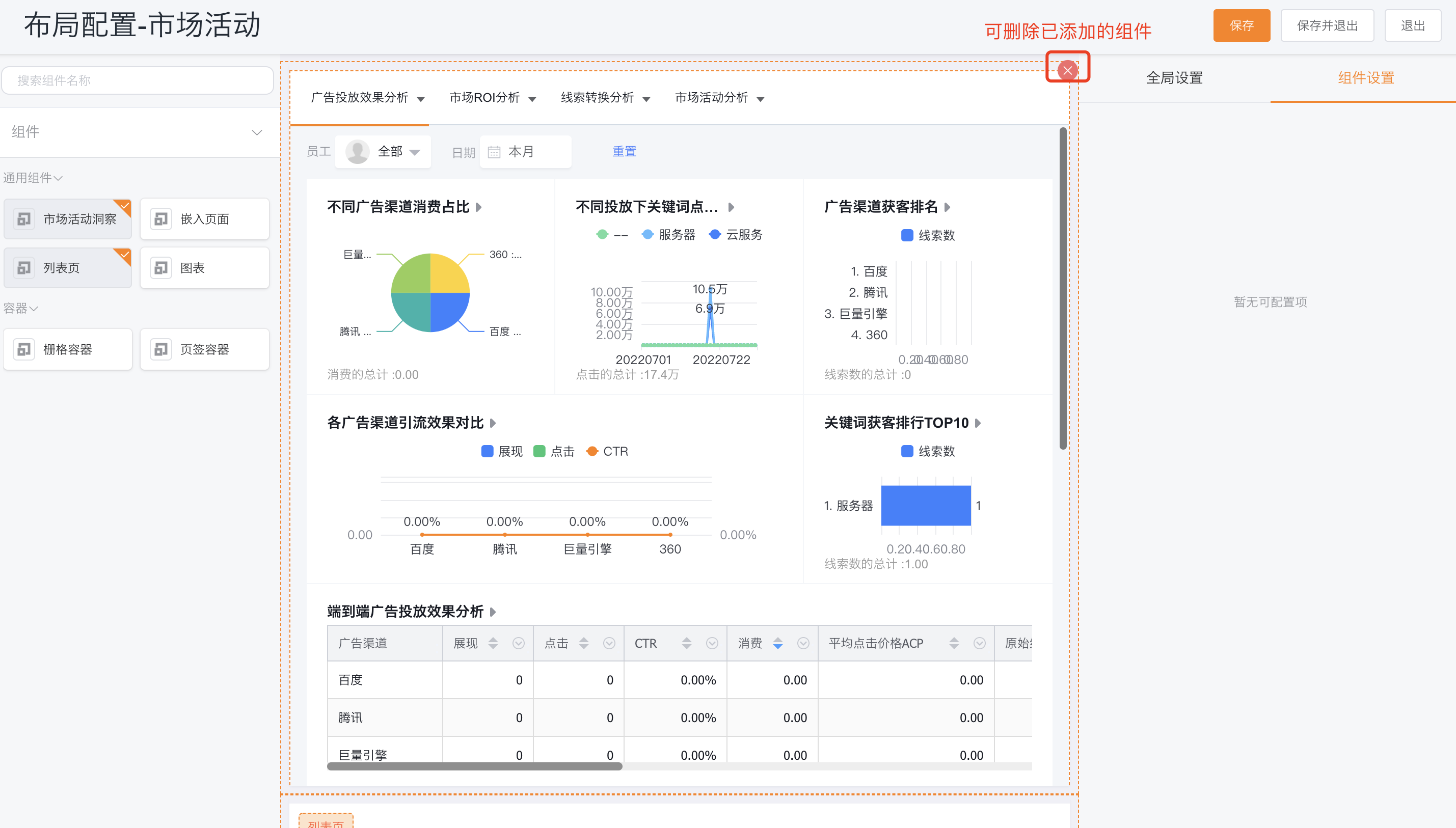 配置市场活动洞察组件