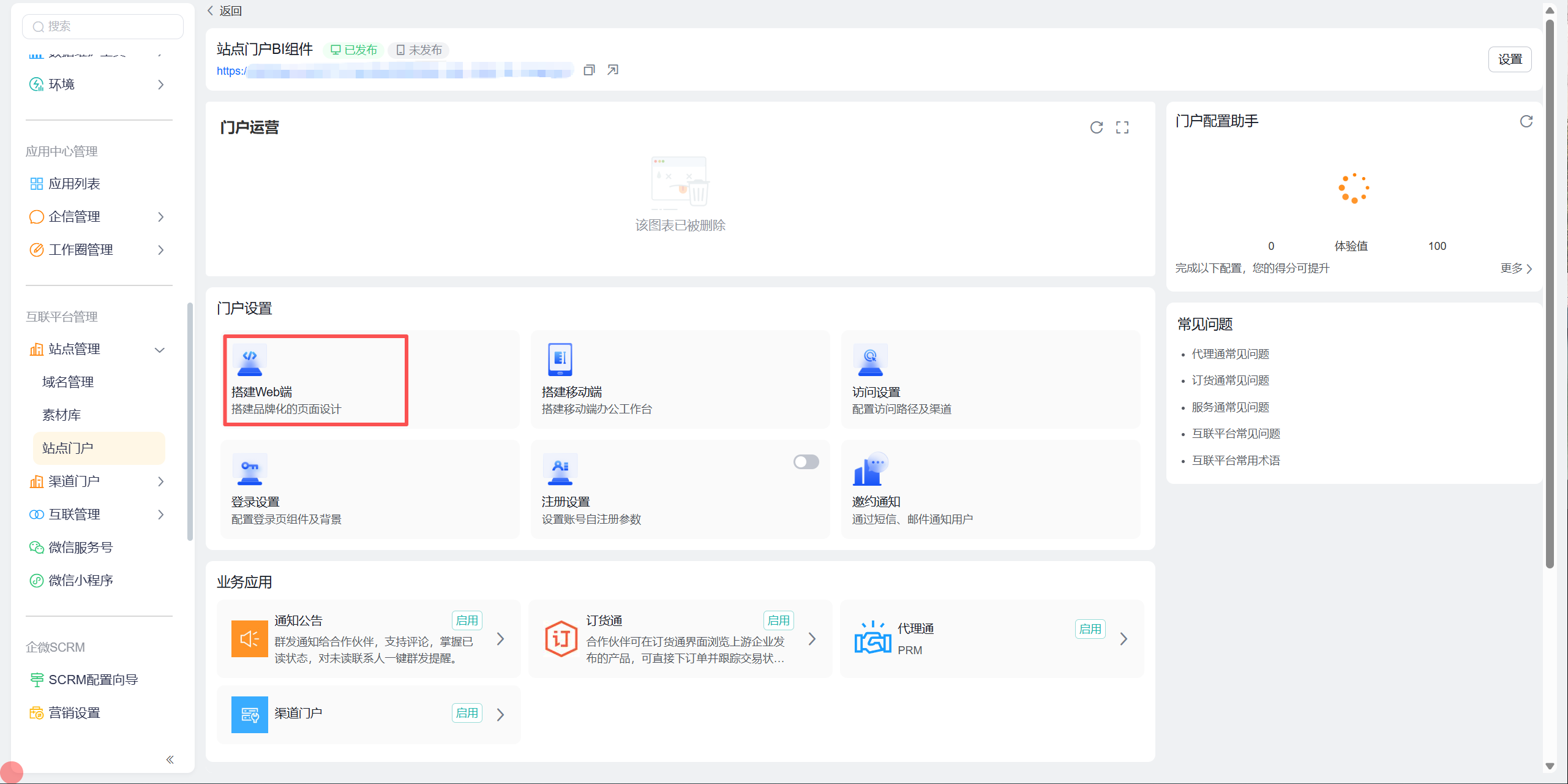 进入站点门户页面配置