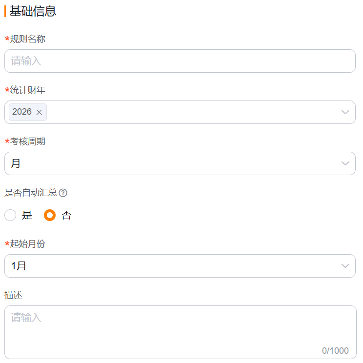 配置多维度目标规则-2