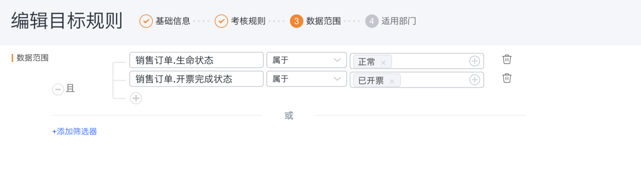 配置多维度目标规则-4
