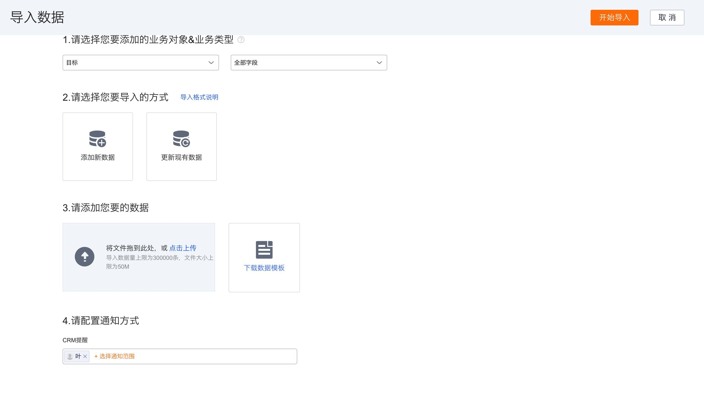 导入和导出目标值
