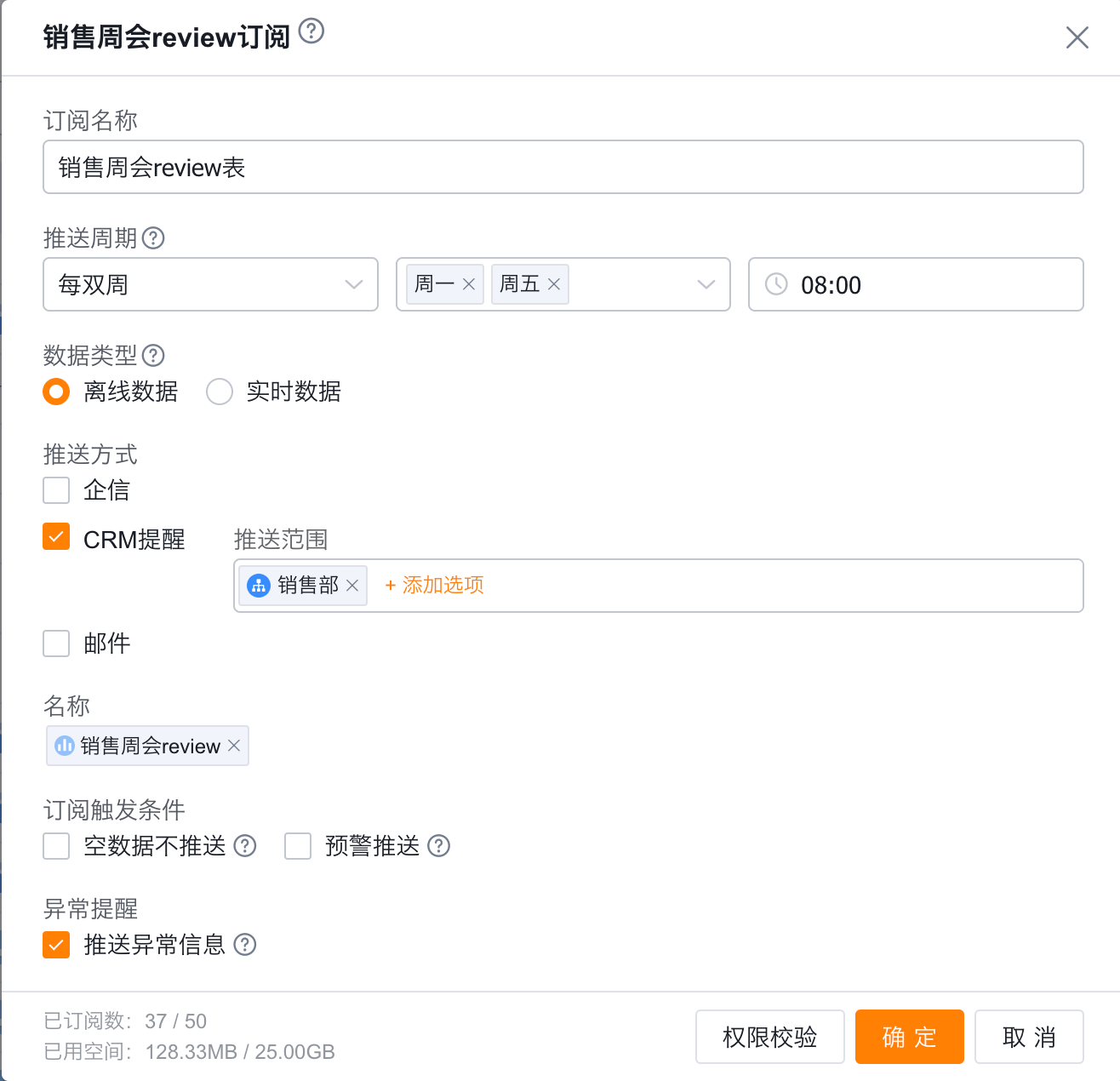 新建订阅任务窗口