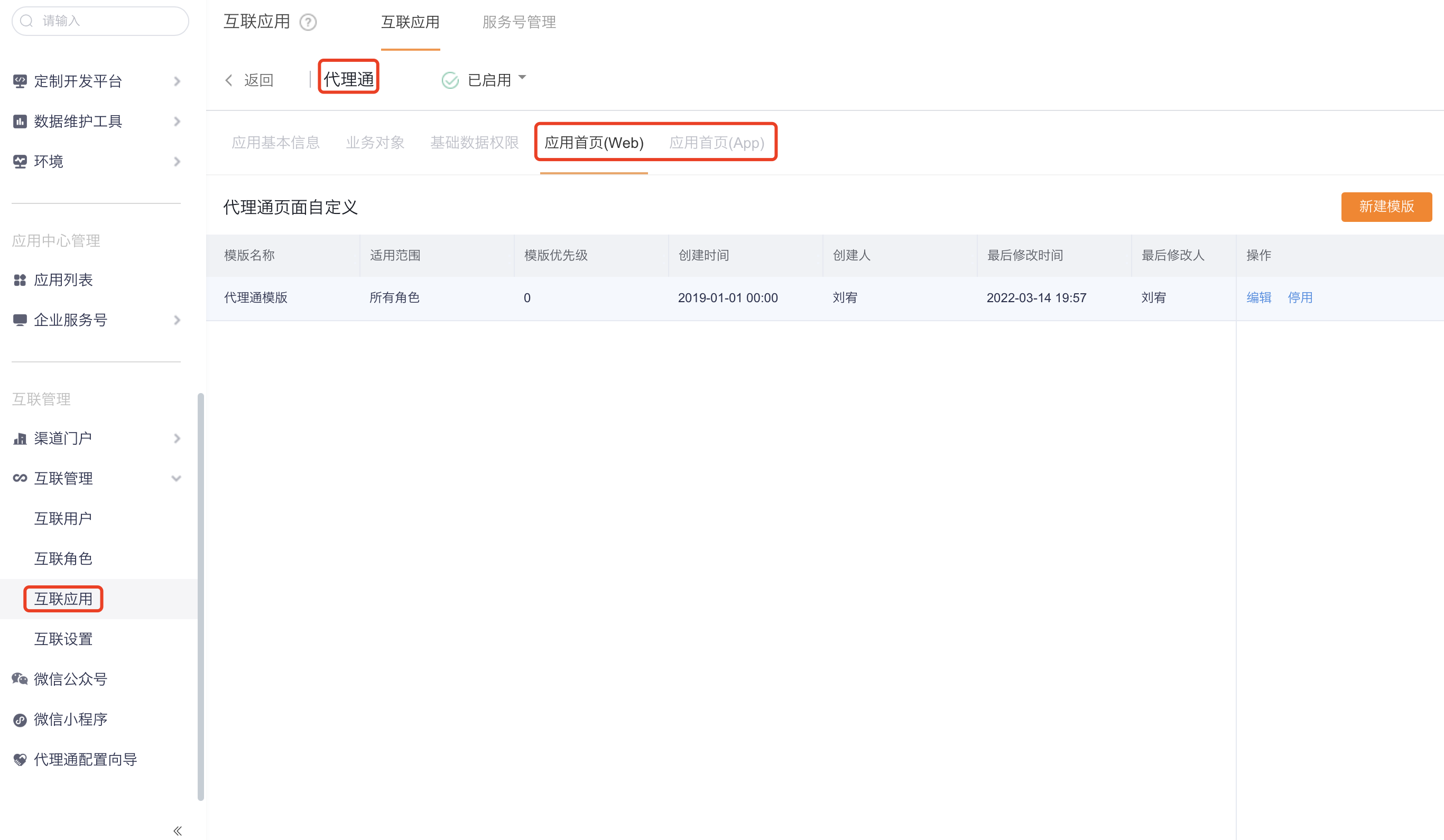 互联应用中的首页图表配置