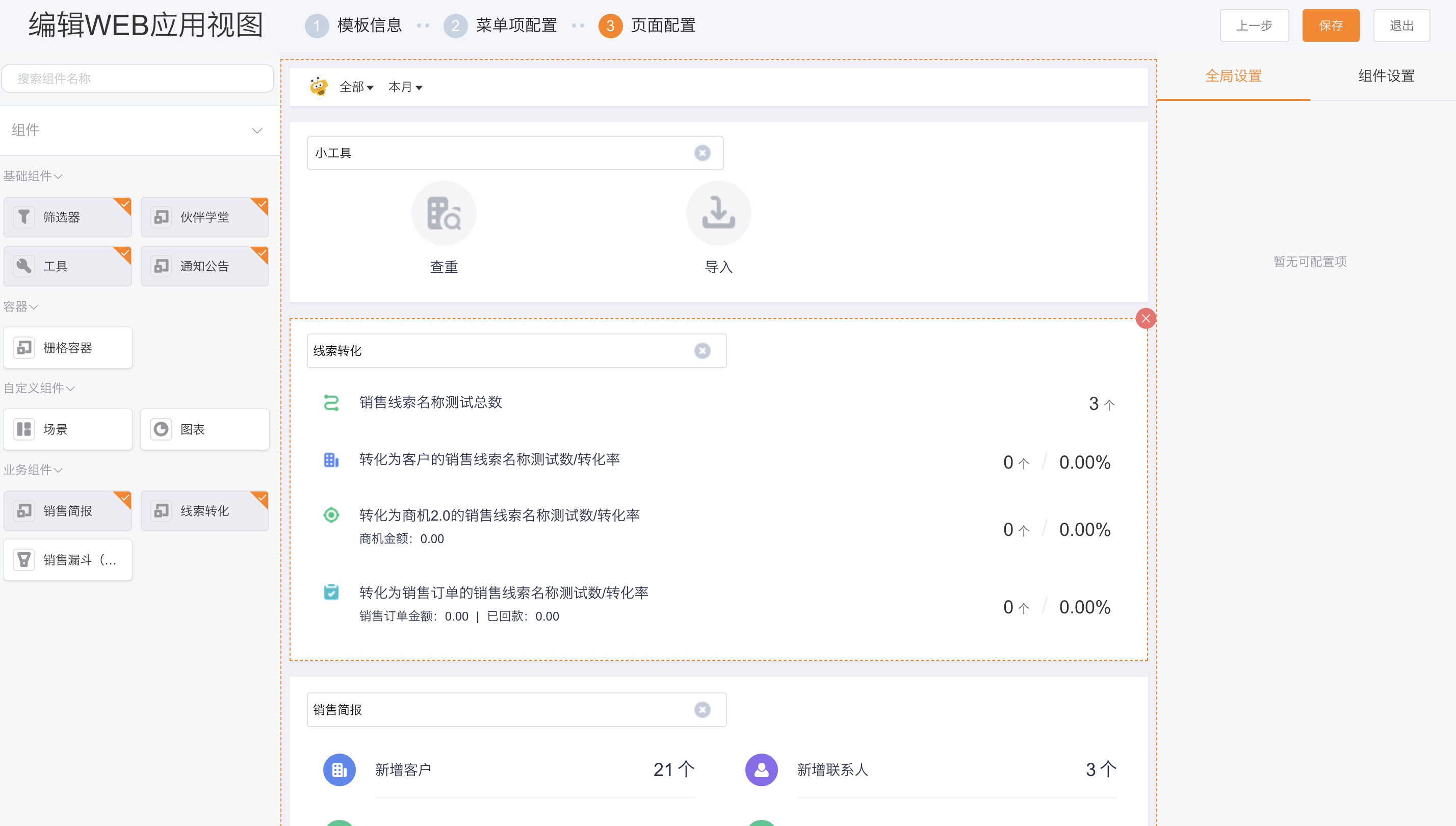 代理通网页端首页图表配置