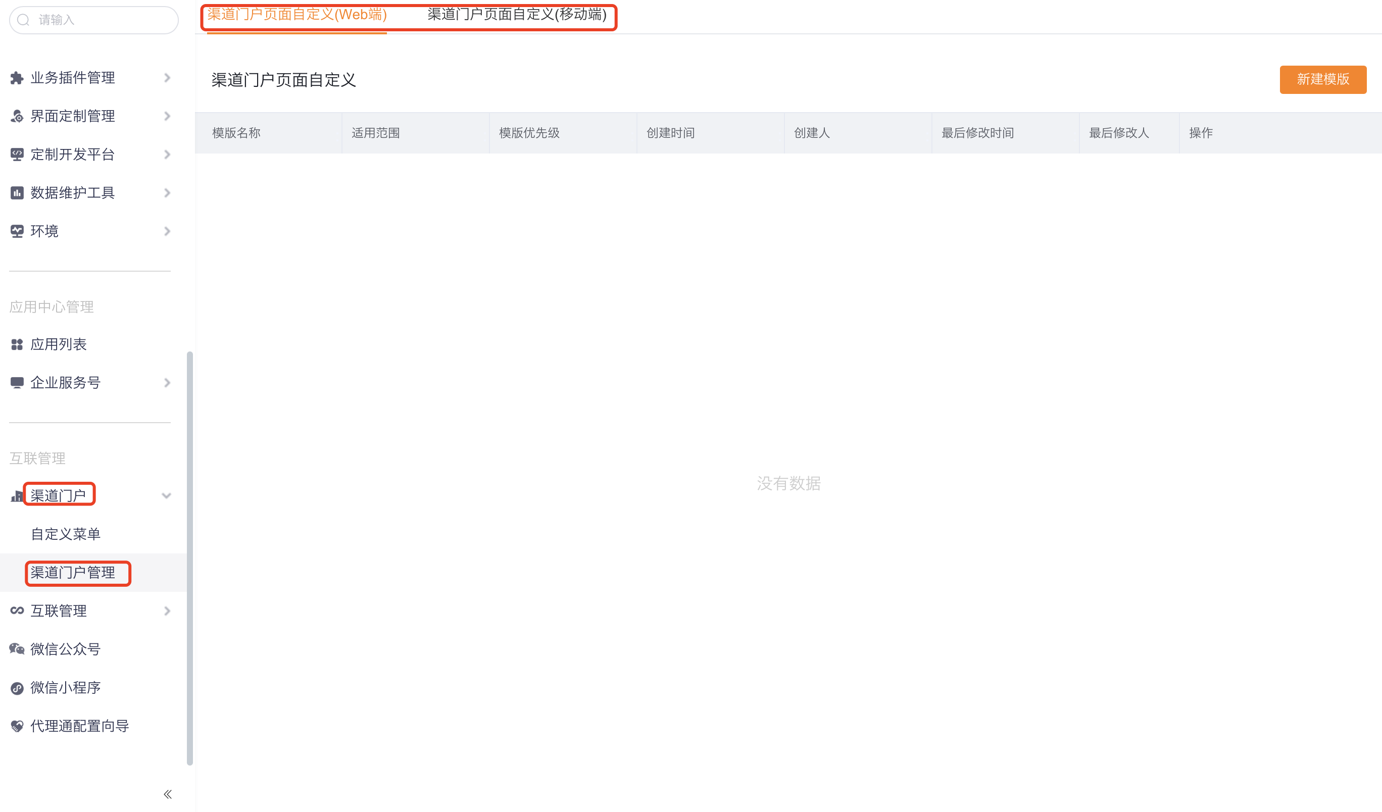 渠道门户应用首页入口