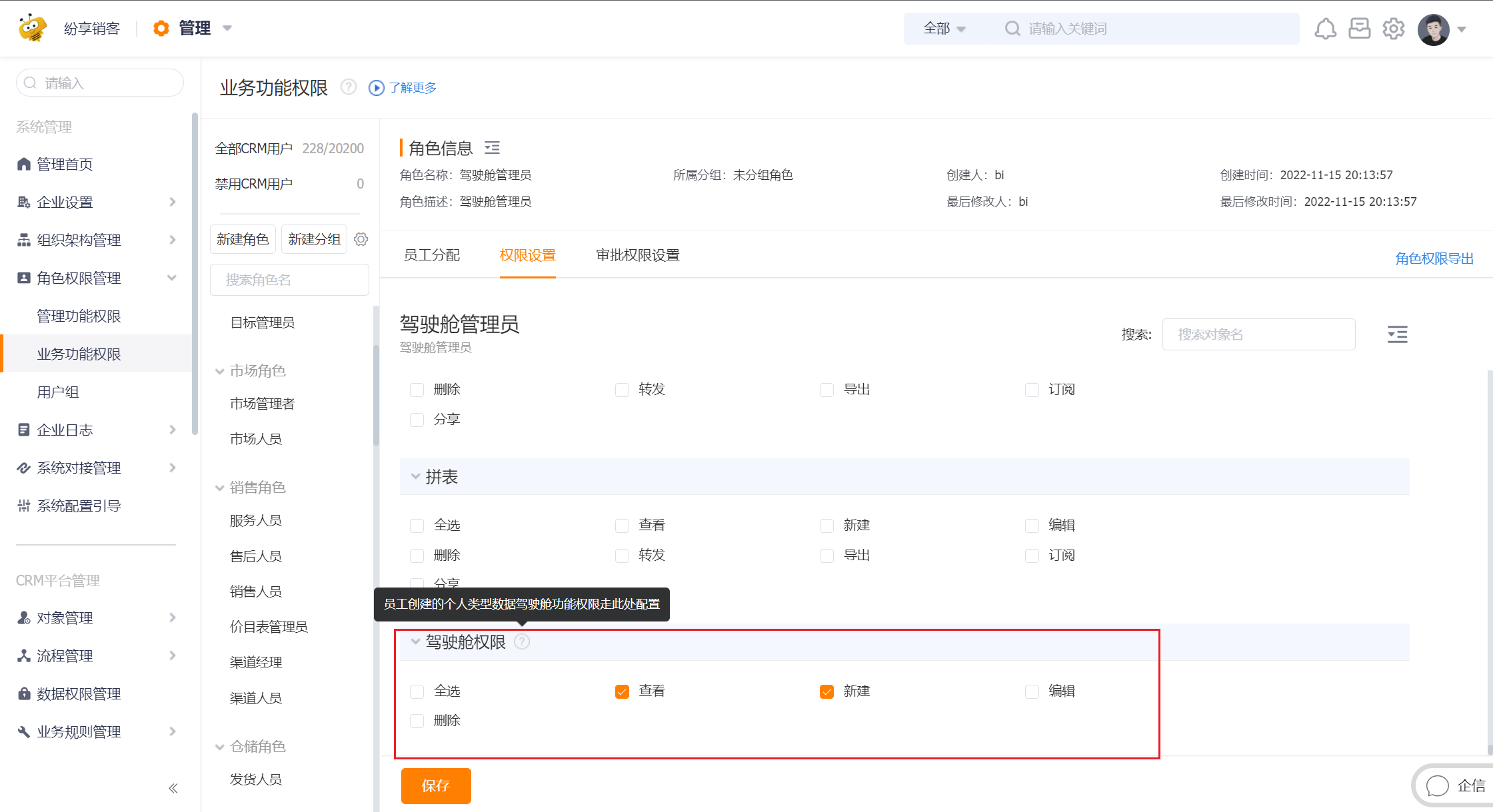 自定义驾驶舱后台权限配置