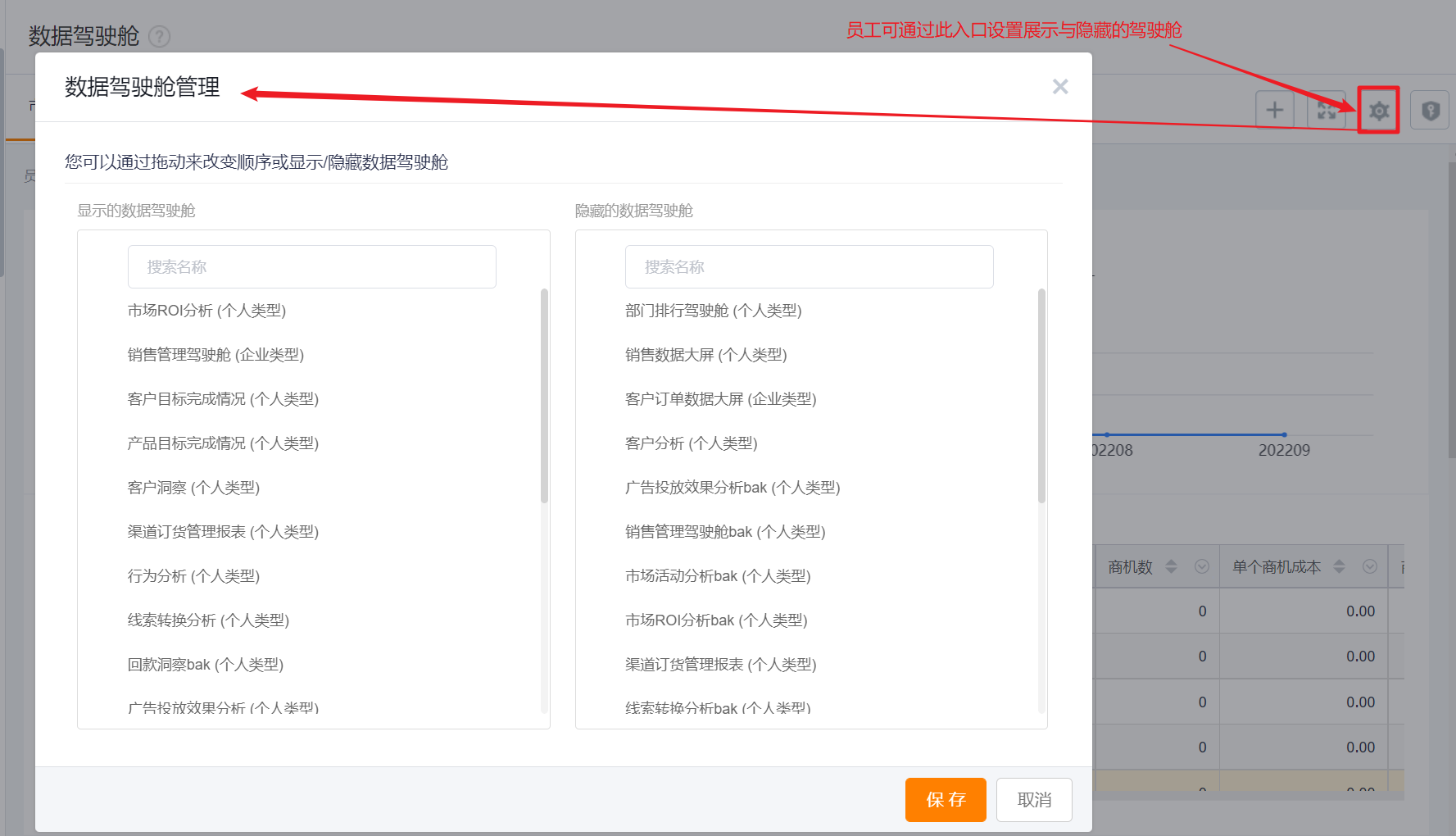 企业类型驾驶舱授权配置