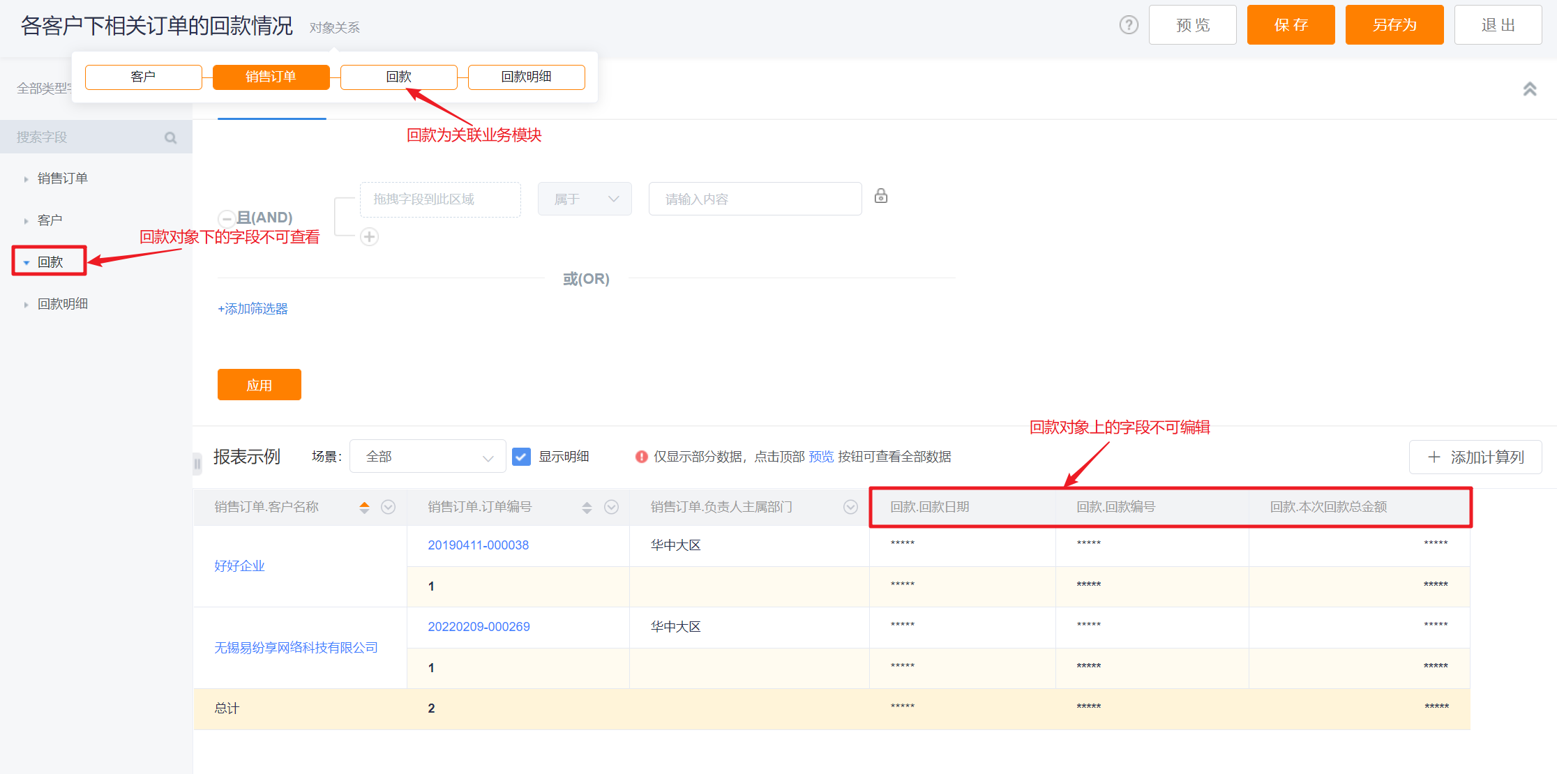 关联模块无法查看字段