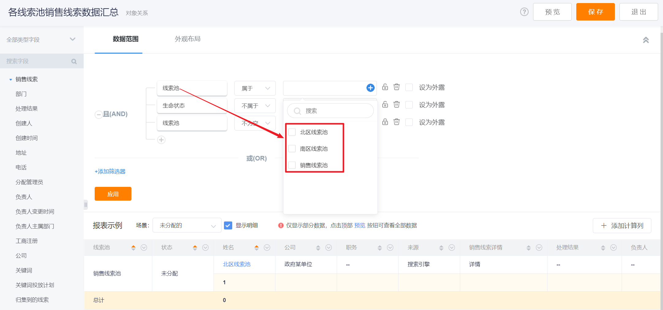 各线索池线索数据汇总模板