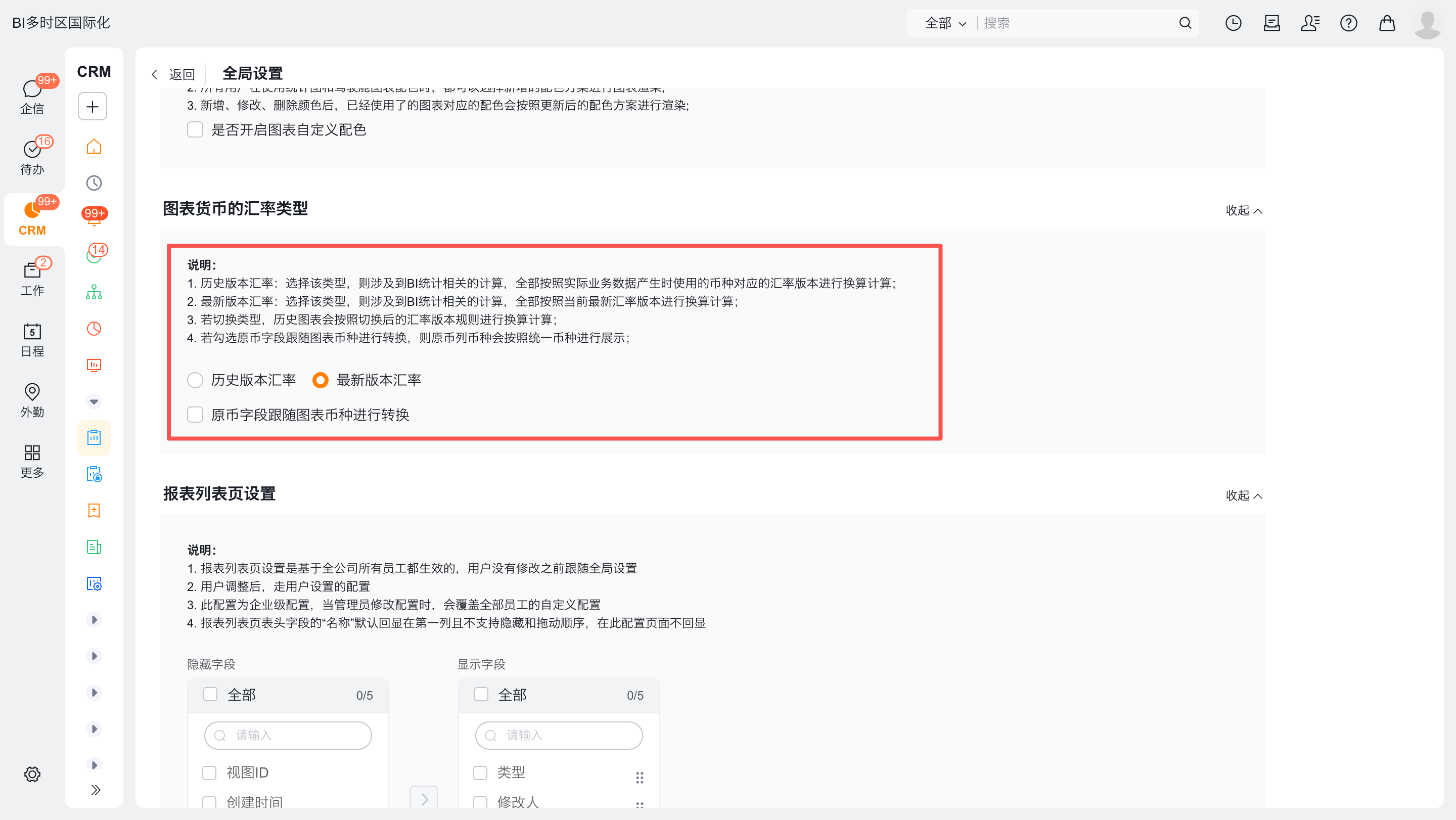 多币种在BI中的应用界面示意