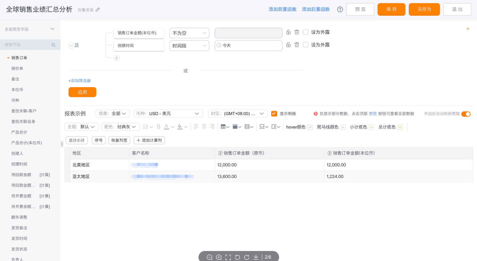 多币种在BI中的应用界面示意