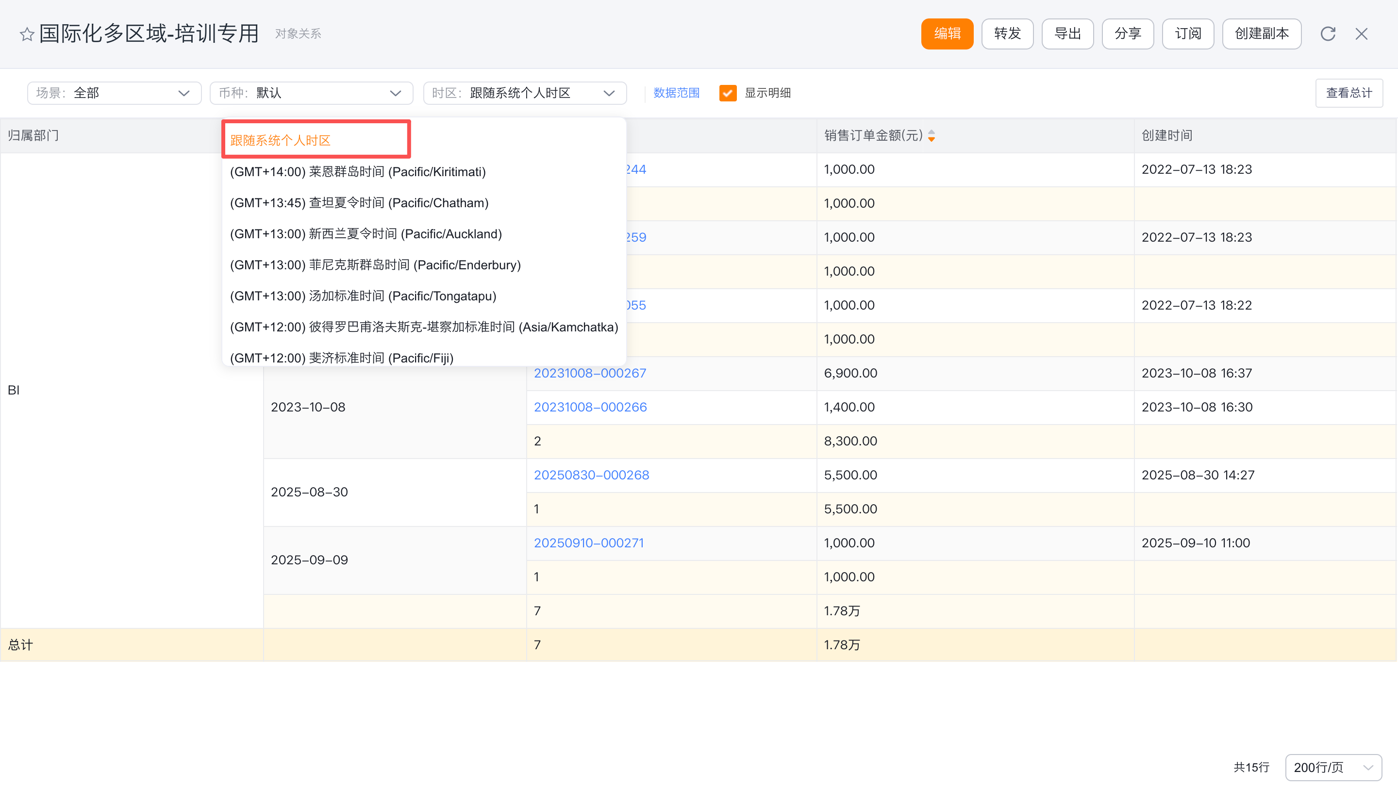 报表按系统个人时区分析界面示意