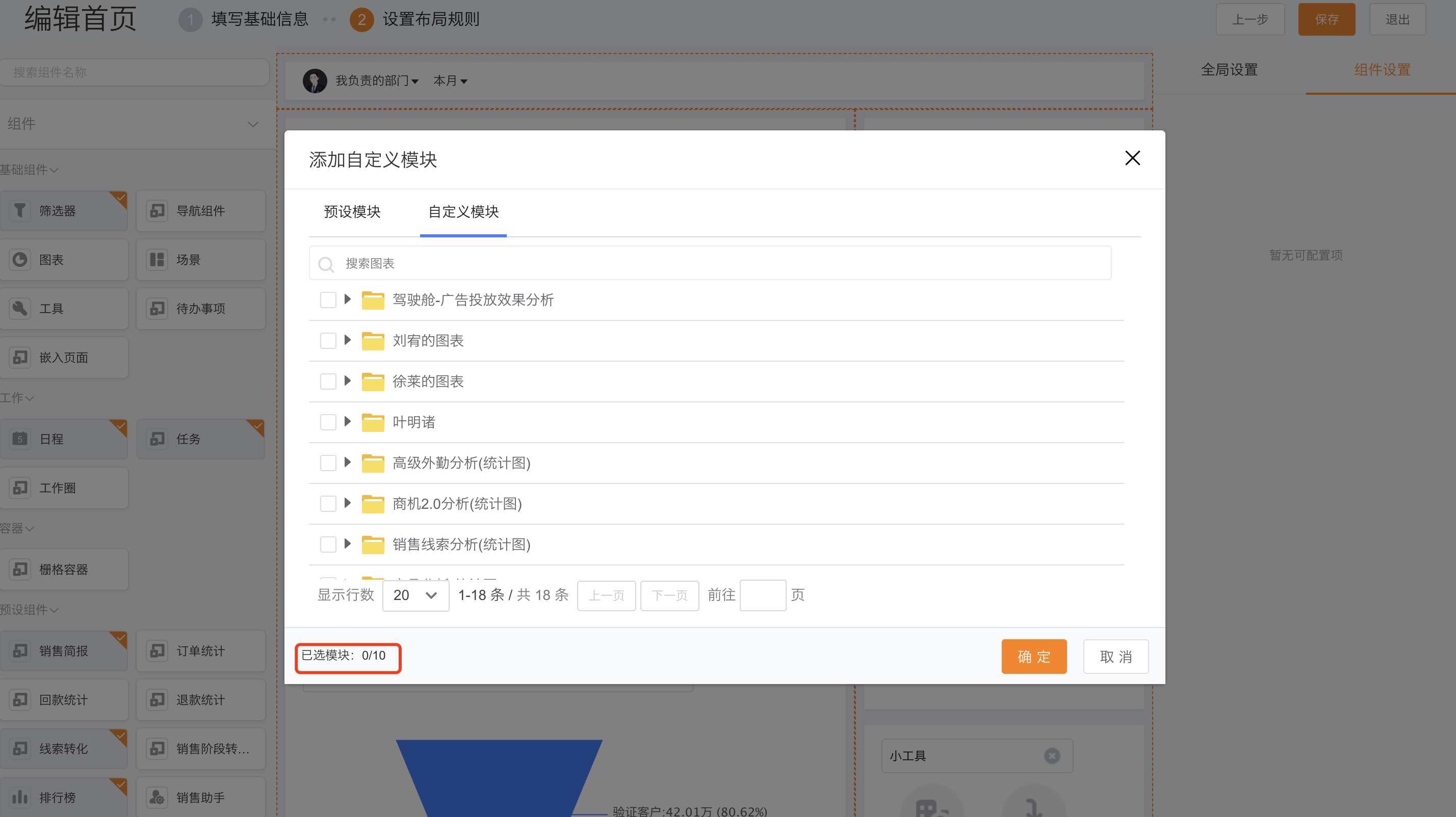选择首页图表