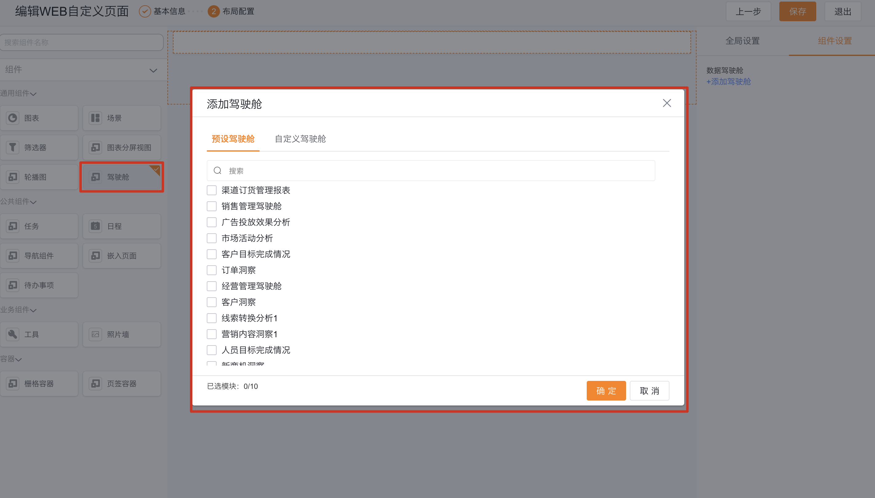配置图表分屏视图