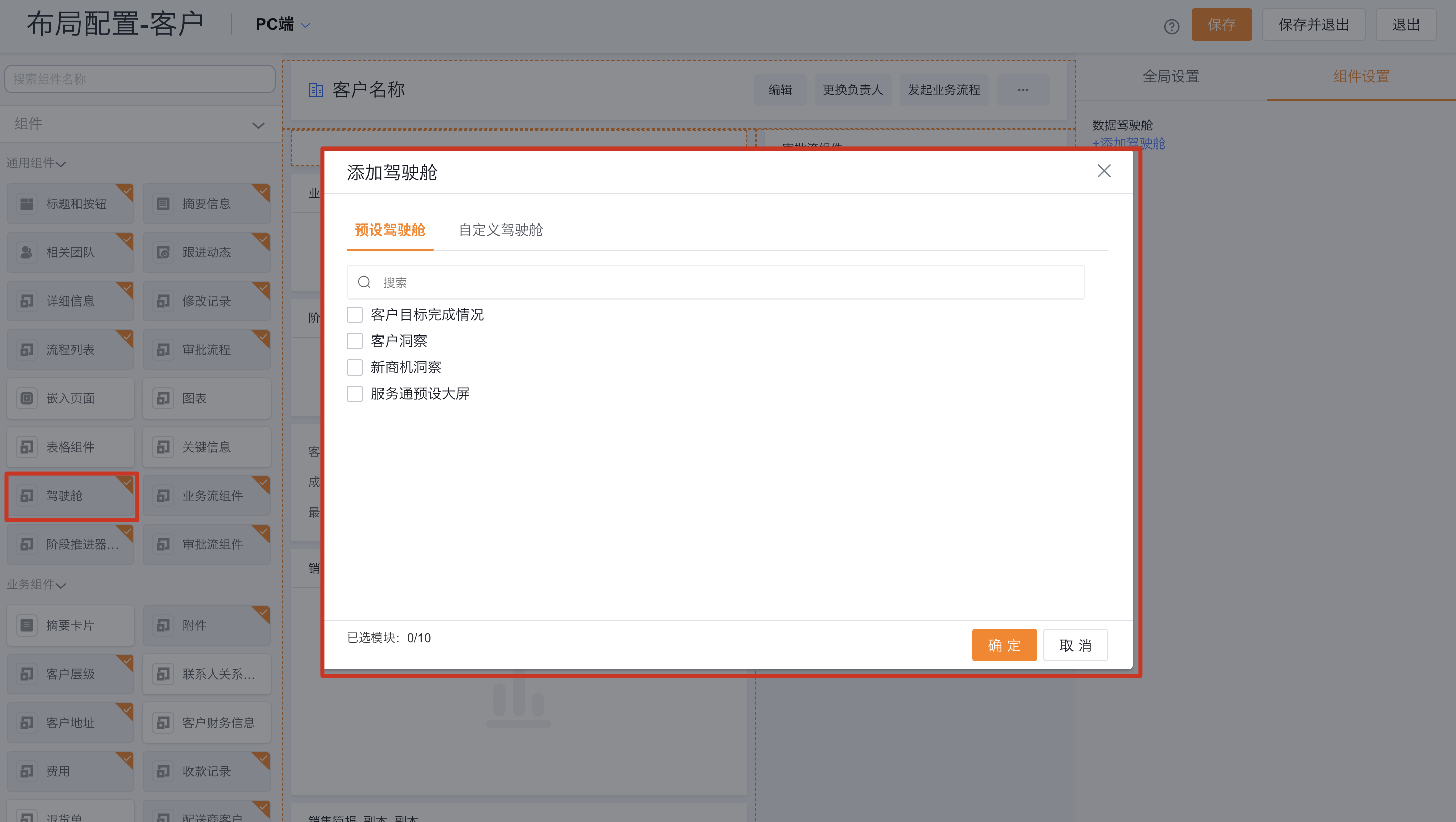 配置详情页驾驶舱
