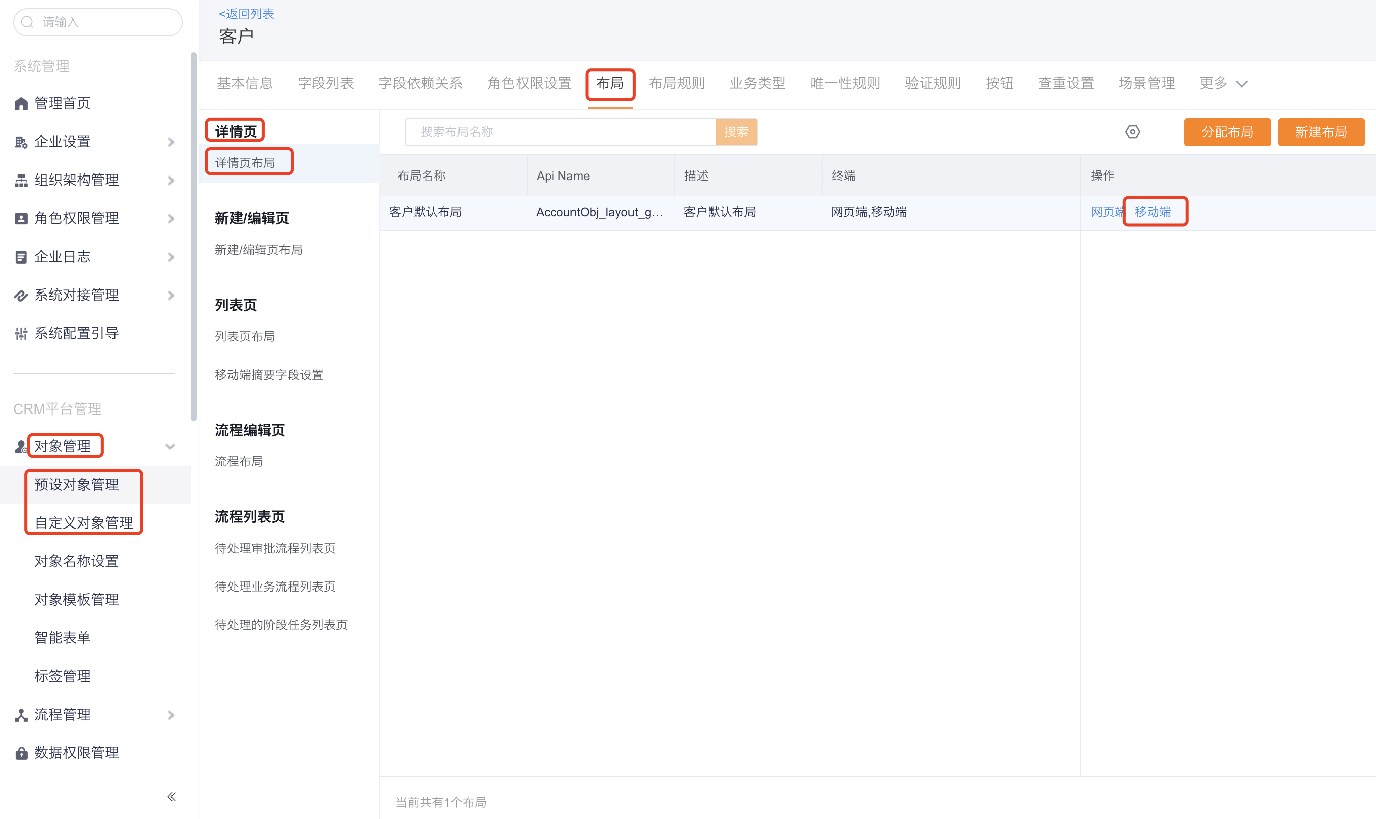 选择移动端详情页布局