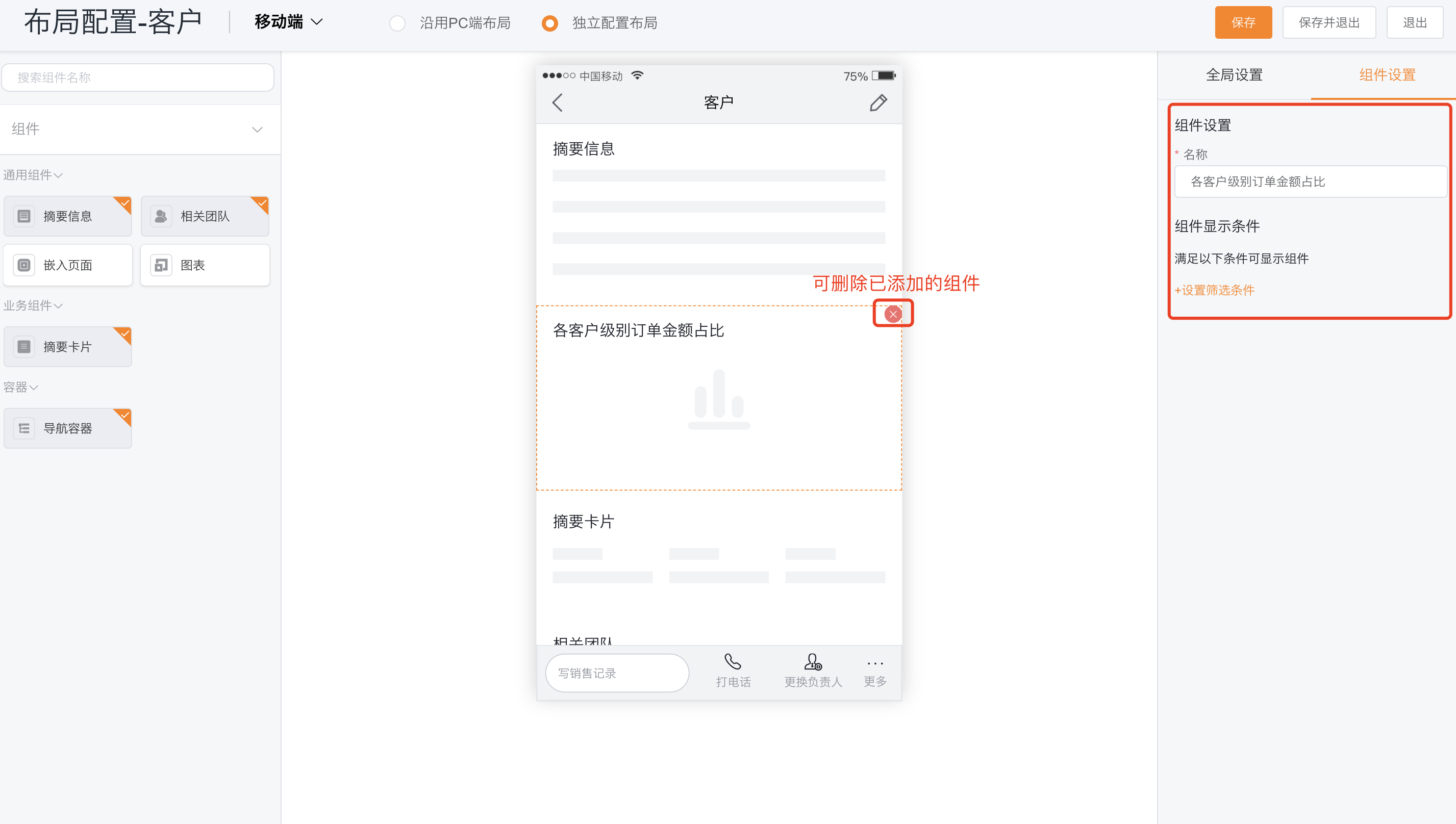 配置移动端独立图表布局
