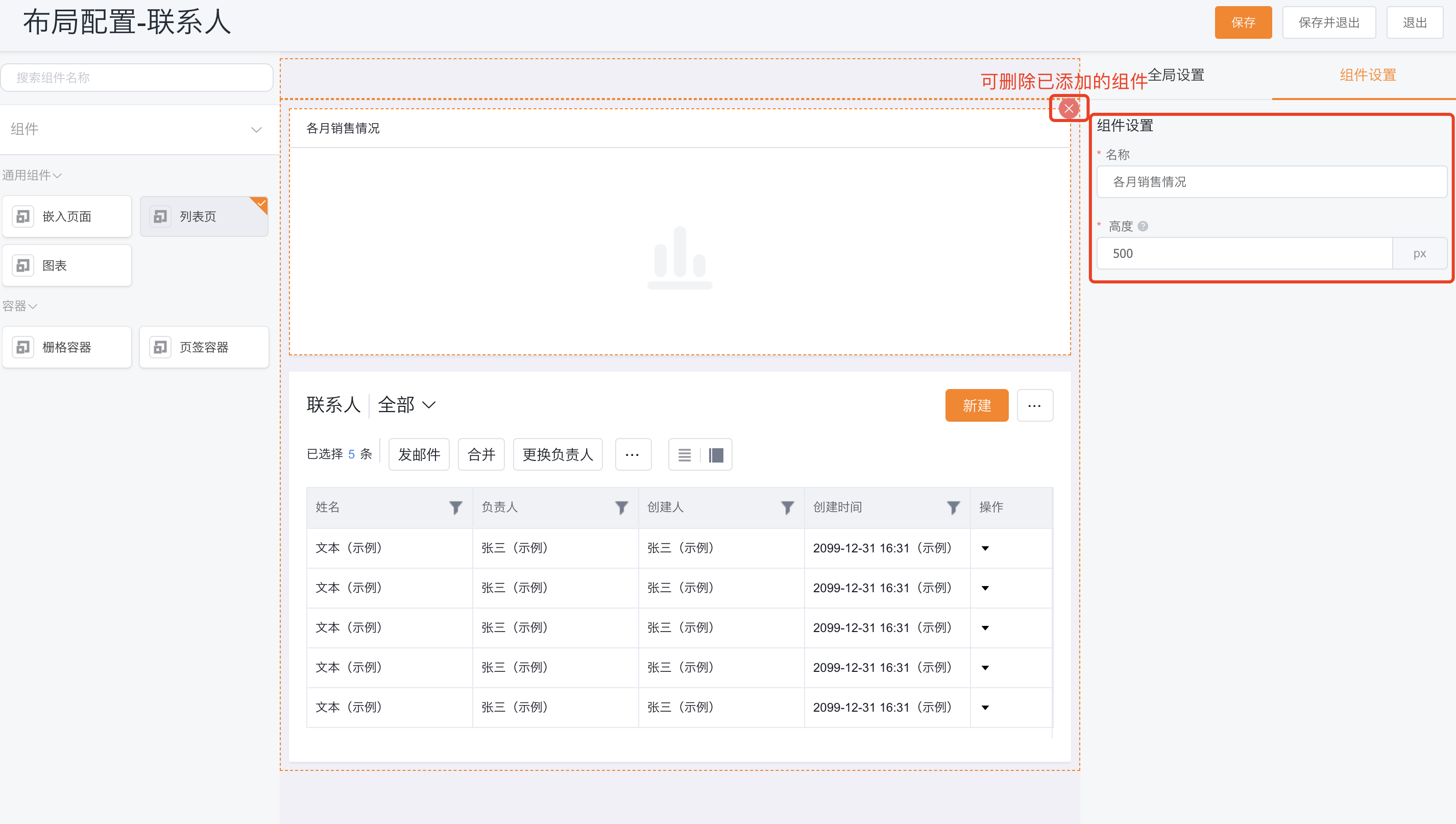 配置对象列表页筛选器
